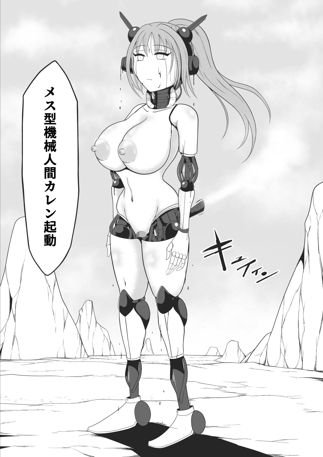 聖戦兵器機械化娘〜悪への強制人体改造〜 - page33