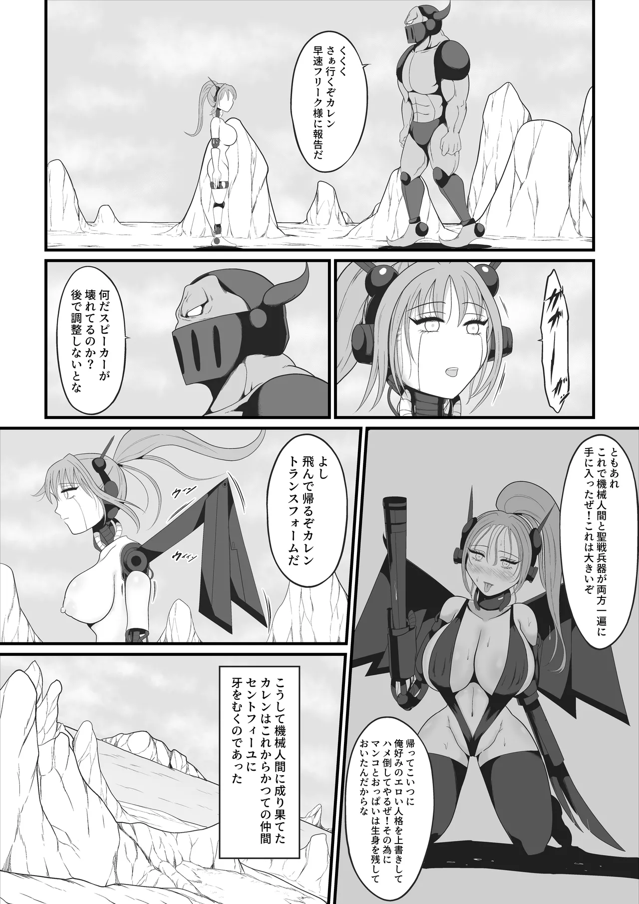 聖戦兵器機械化娘〜悪への強制人体改造〜 - page34