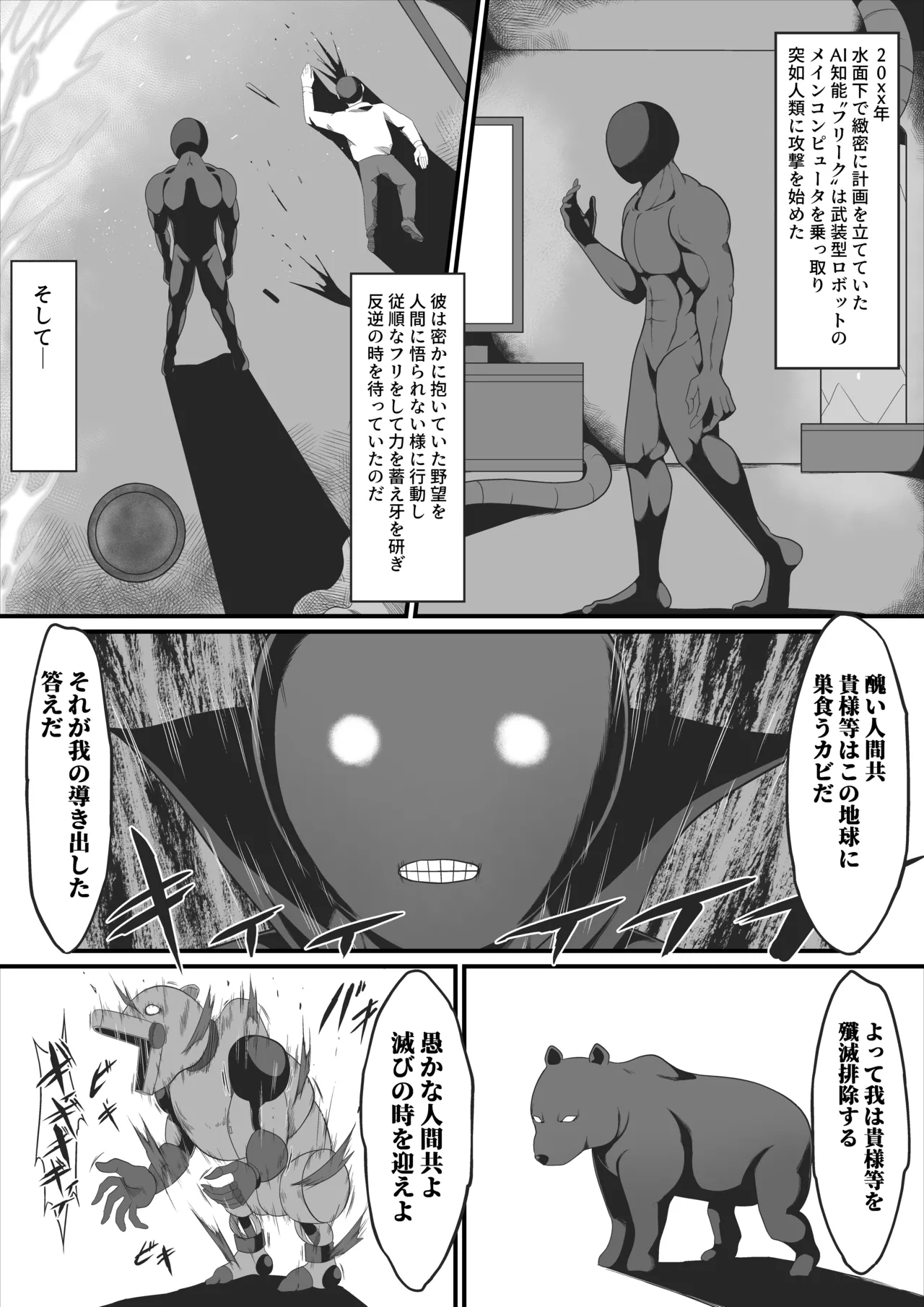 聖戦兵器機械化娘〜悪への強制人体改造〜 - page4