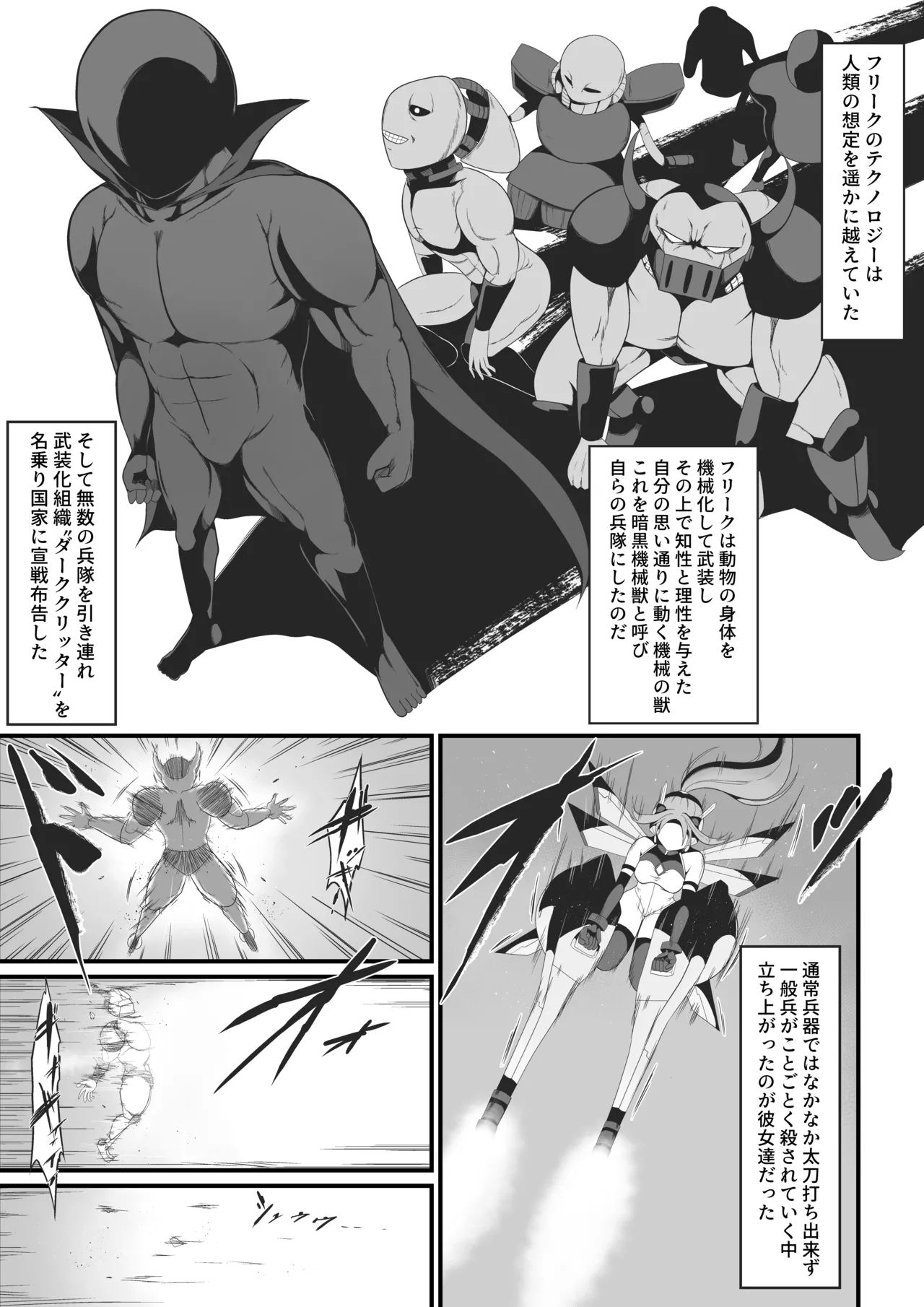 聖戦兵器機械化娘〜悪への強制人体改造〜 - page5