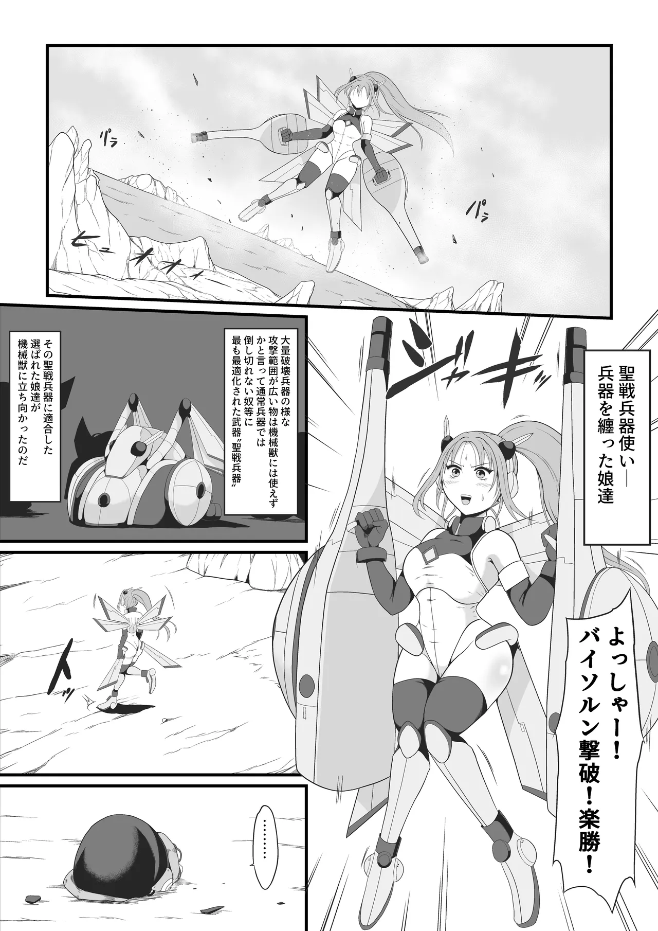 聖戦兵器機械化娘〜悪への強制人体改造〜 - page6