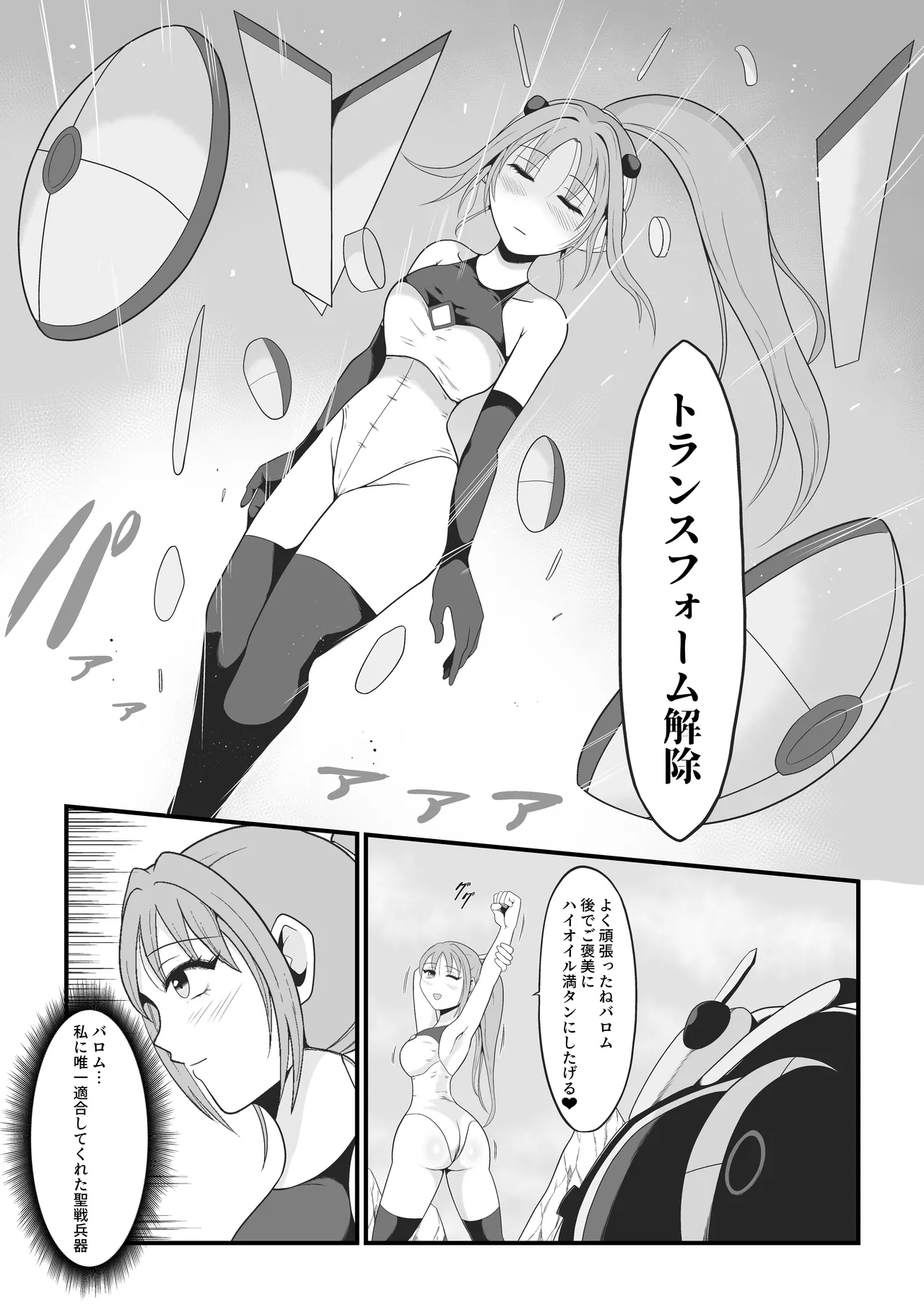 聖戦兵器機械化娘〜悪への強制人体改造〜 - page7