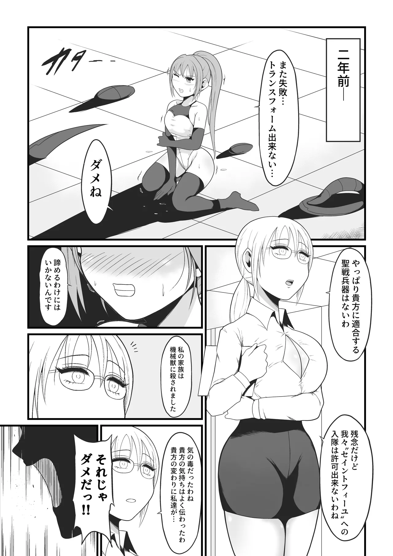 聖戦兵器機械化娘〜悪への強制人体改造〜 - page8