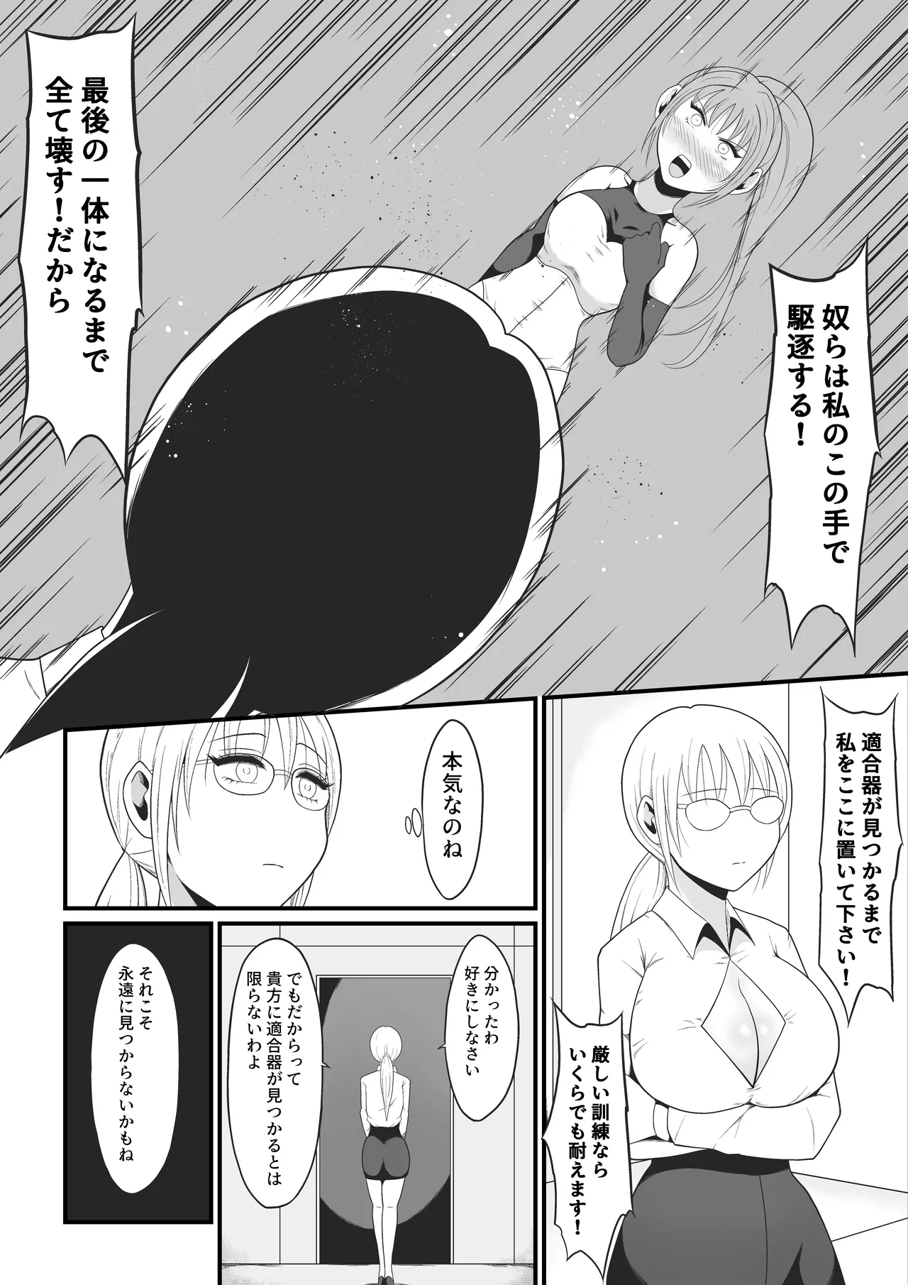 聖戦兵器機械化娘〜悪への強制人体改造〜 - page9