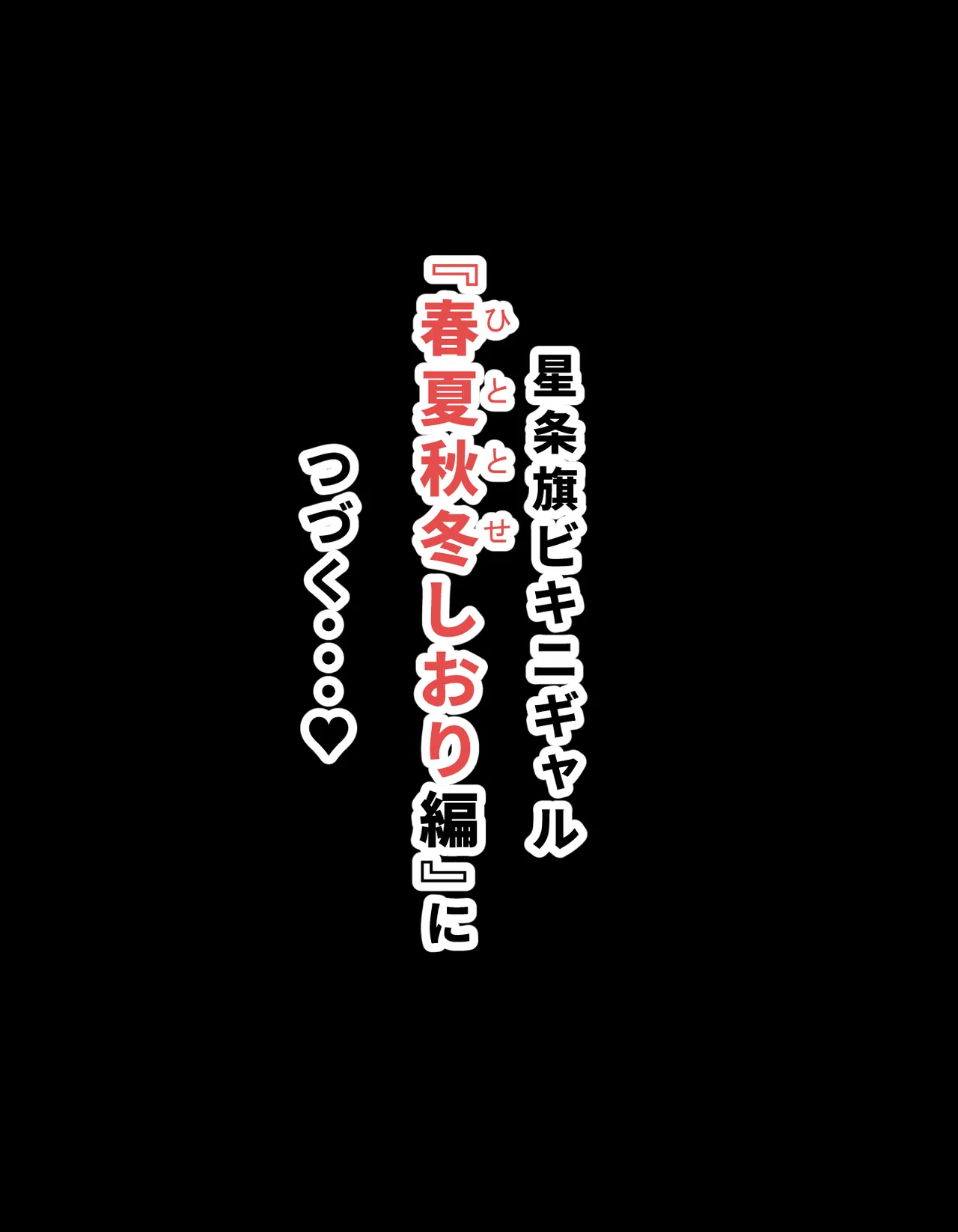 種付け御免!!3 ~手に入れた孕み妻2人とボテ腹ハーレムSEX～…の巻 - page142