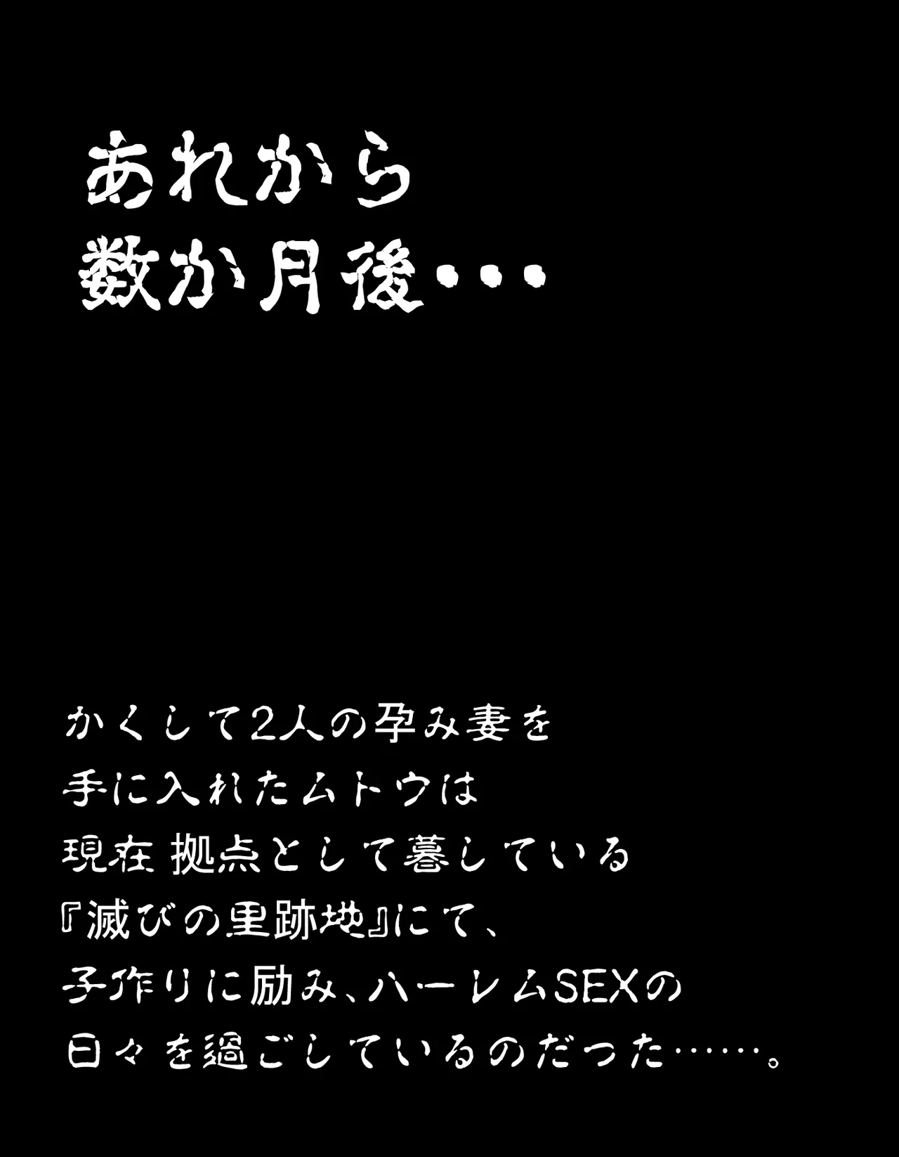 種付け御免!!3 ~手に入れた孕み妻2人とボテ腹ハーレムSEX～…の巻 - page15