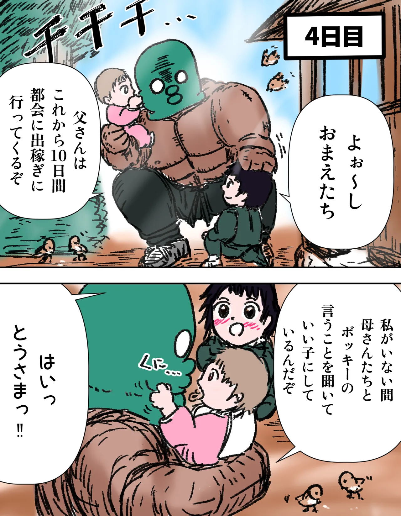 種付け御免!!3 ~手に入れた孕み妻2人とボテ腹ハーレムSEX～…の巻 - page55