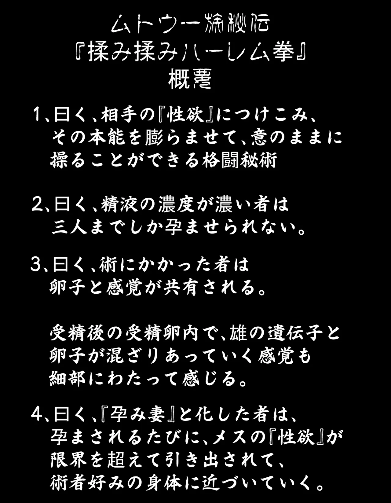 種付け御免!!3 ~手に入れた孕み妻2人とボテ腹ハーレムSEX～…の巻 - page6