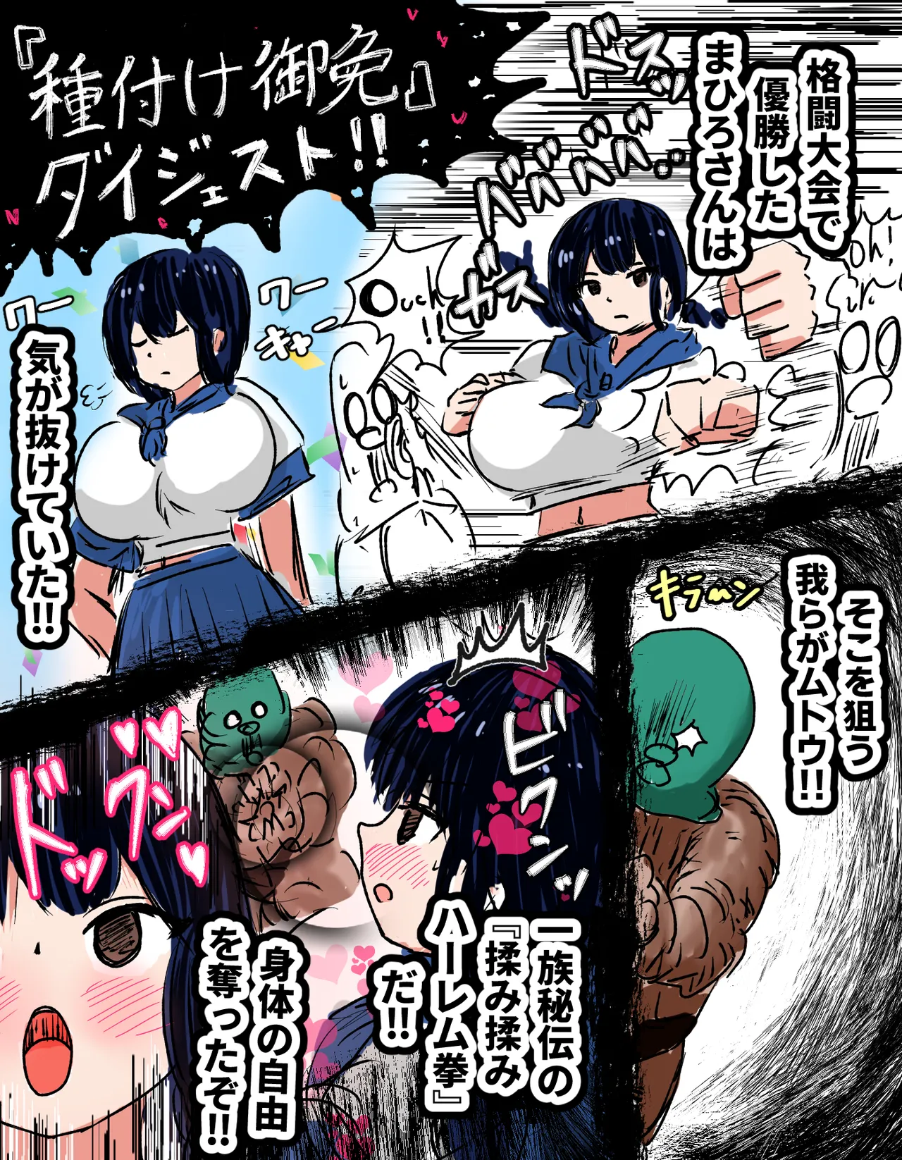 種付け御免!!3 ~手に入れた孕み妻2人とボテ腹ハーレムSEX～…の巻 - page8