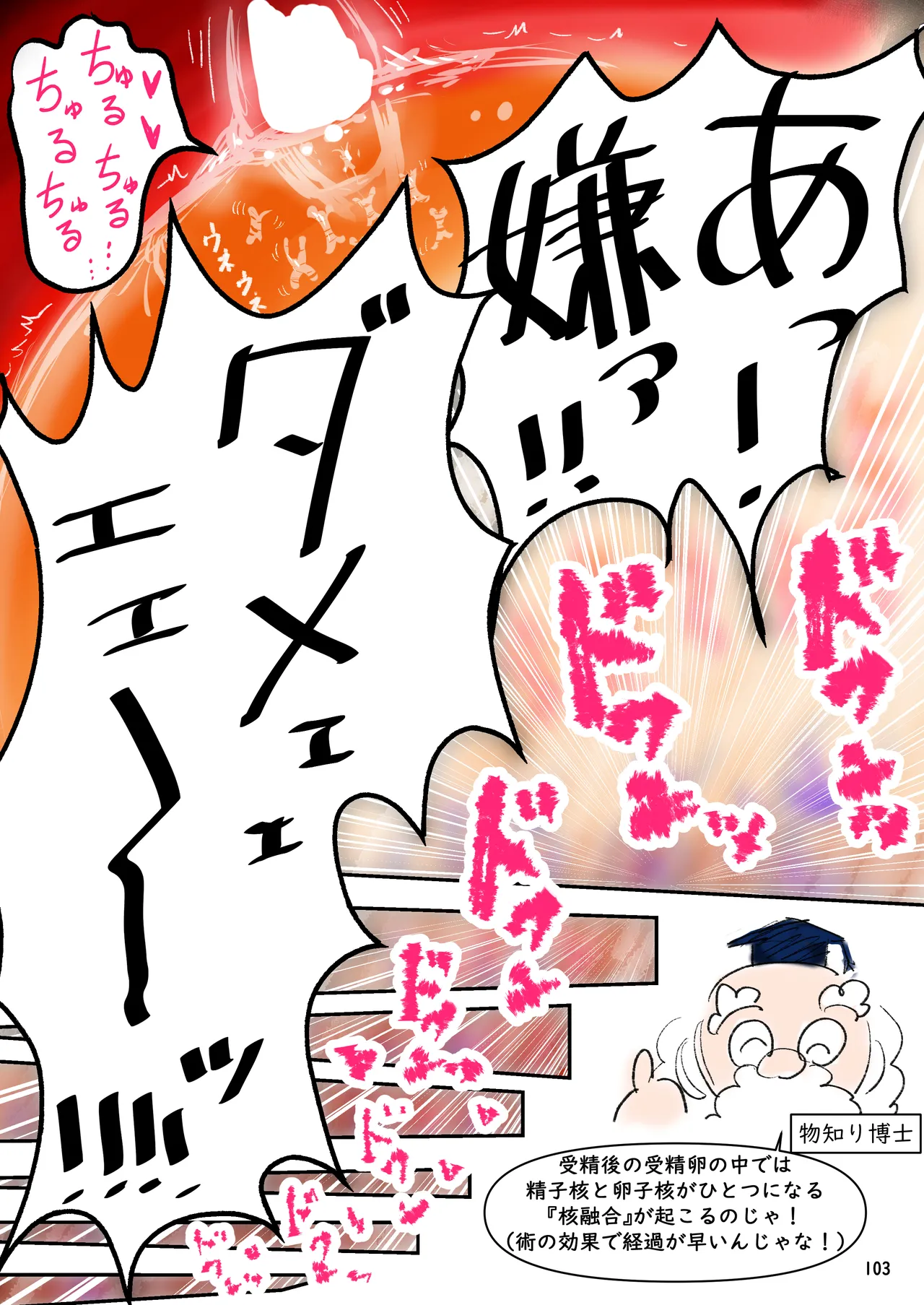 種付け御免‼2 巨乳ウェイトレスのはるかさんの巻 - page104