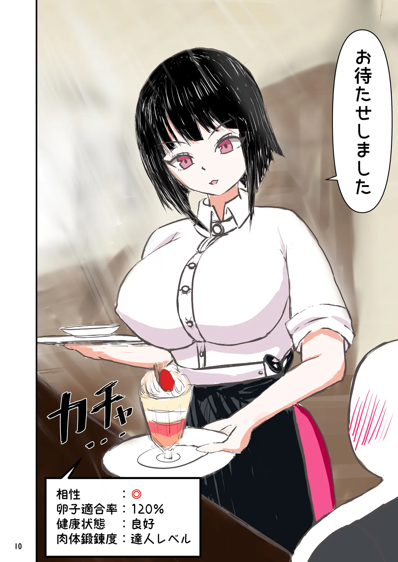 種付け御免‼2 巨乳ウェイトレスのはるかさんの巻 - page11