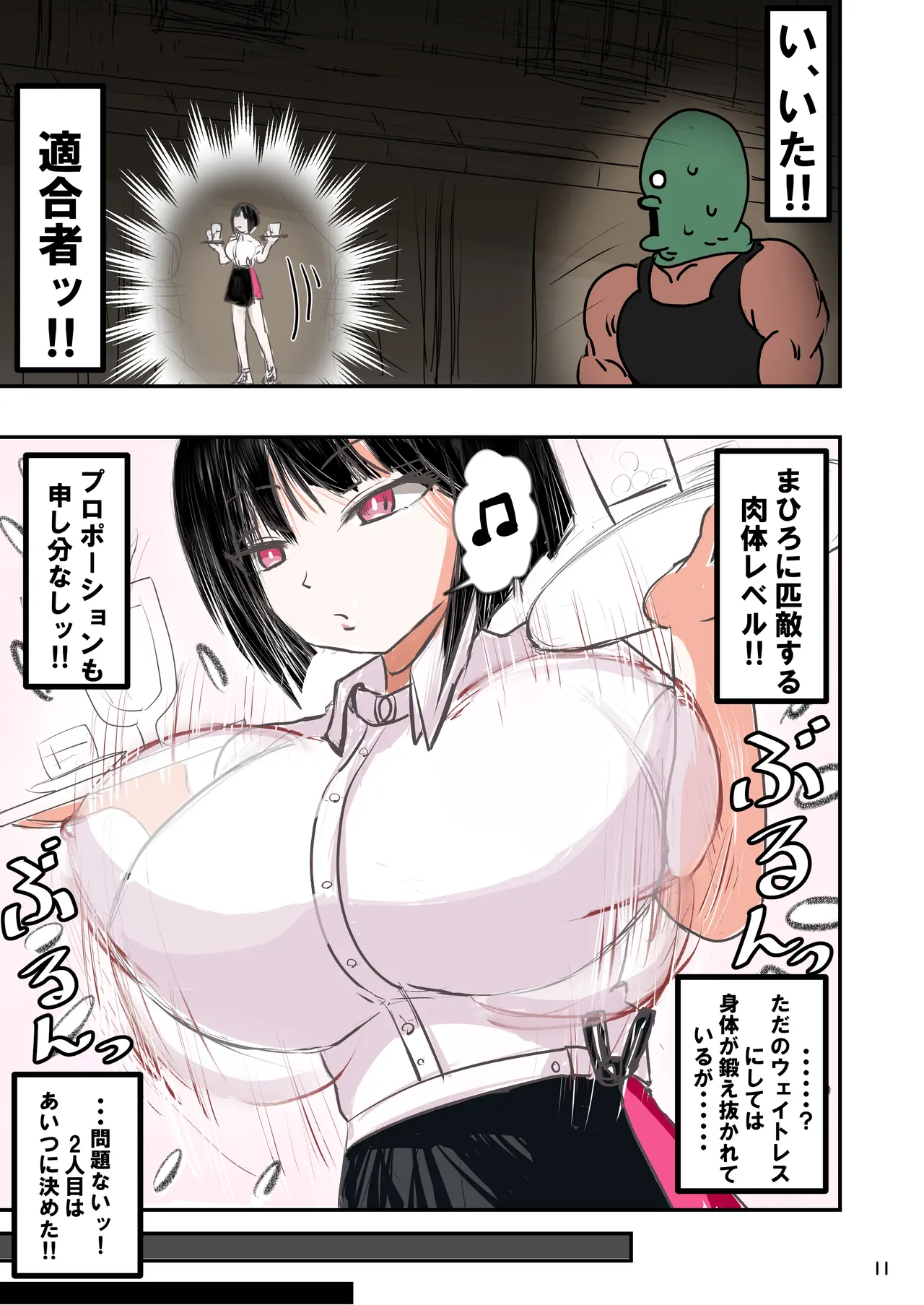 種付け御免‼2 巨乳ウェイトレスのはるかさんの巻 - page12