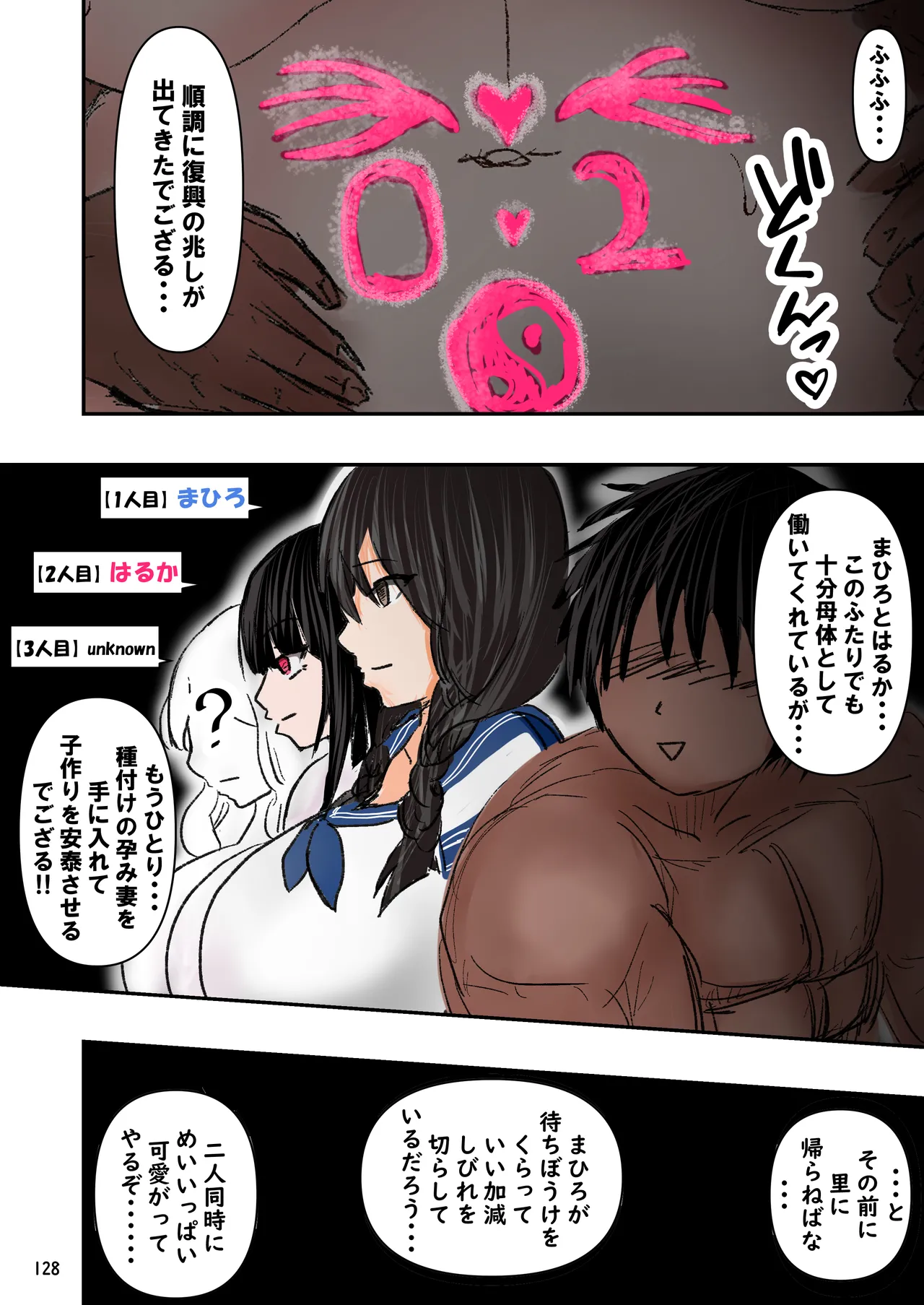 種付け御免‼2 巨乳ウェイトレスのはるかさんの巻 - page129