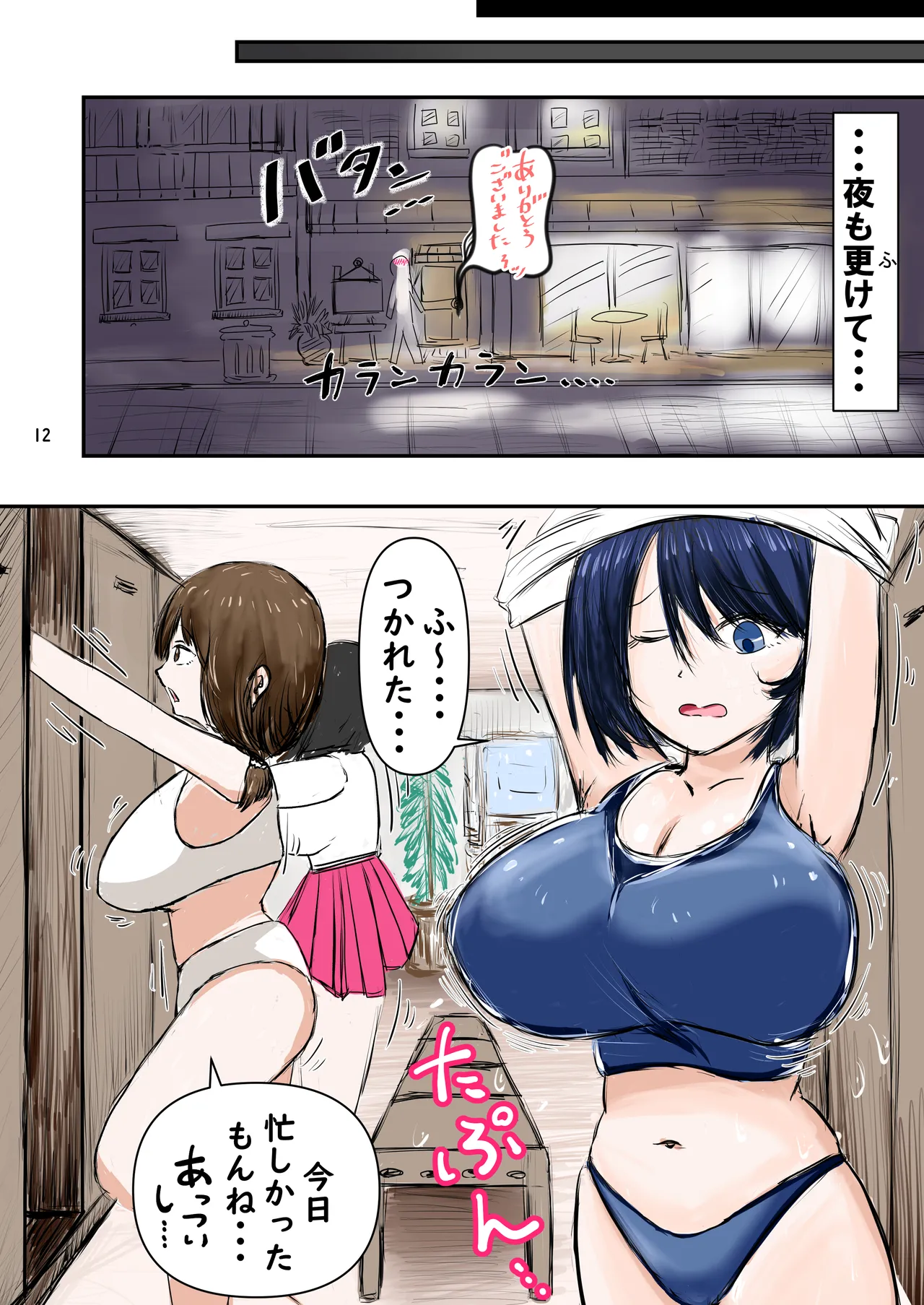 種付け御免‼2 巨乳ウェイトレスのはるかさんの巻 - page13