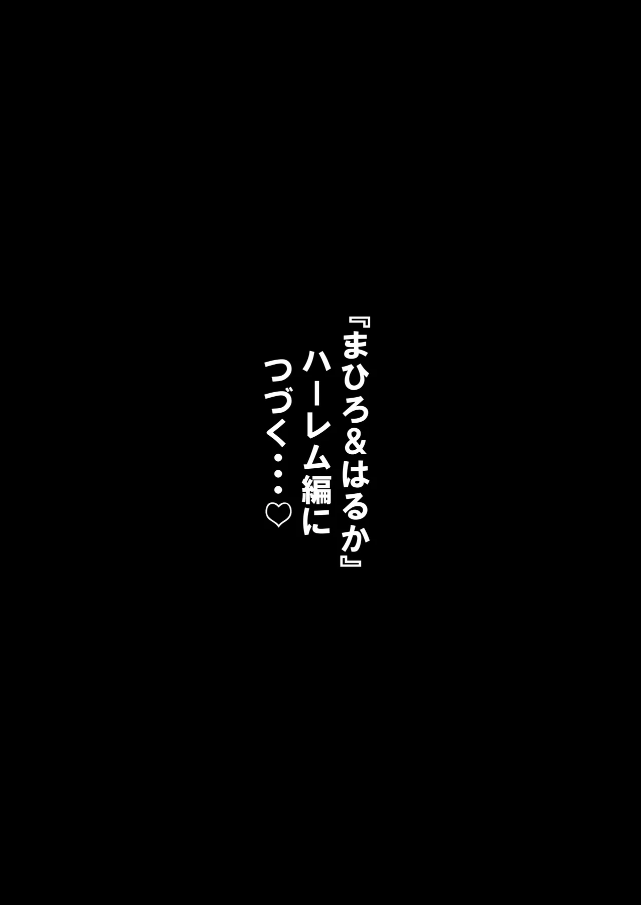 種付け御免‼2 巨乳ウェイトレスのはるかさんの巻 - page130