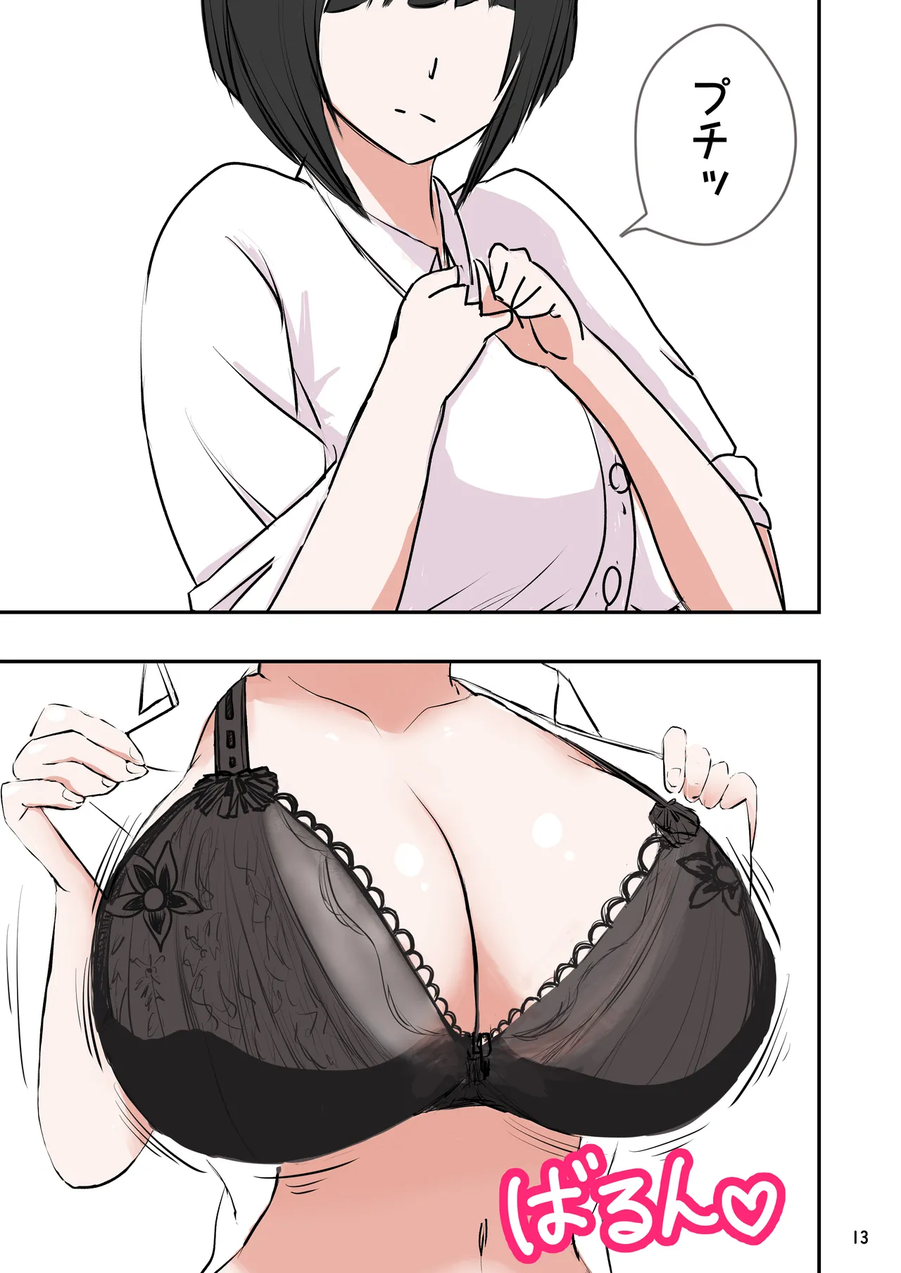 種付け御免‼2 巨乳ウェイトレスのはるかさんの巻 - page14