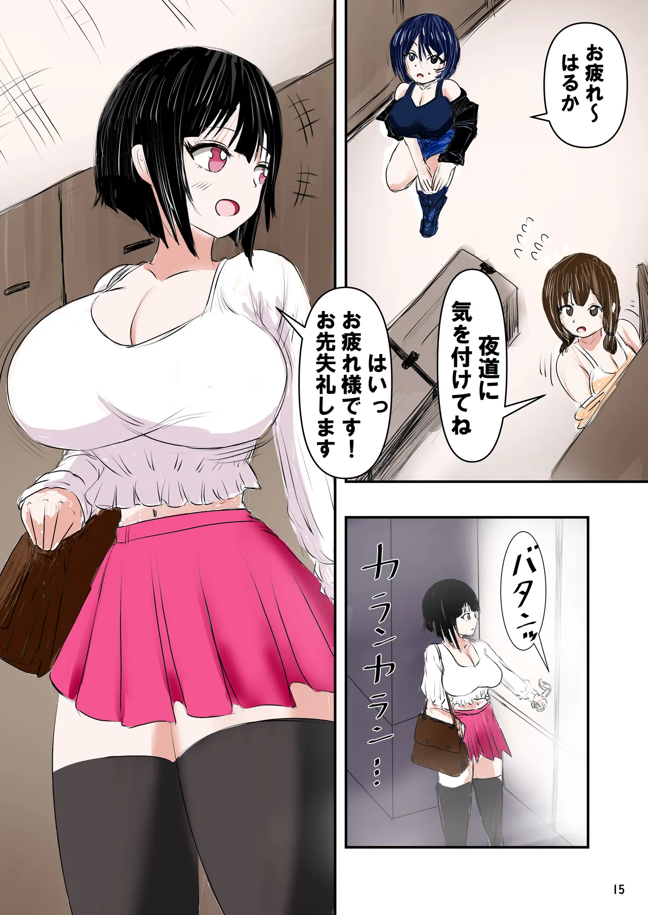 種付け御免‼2 巨乳ウェイトレスのはるかさんの巻 - page16