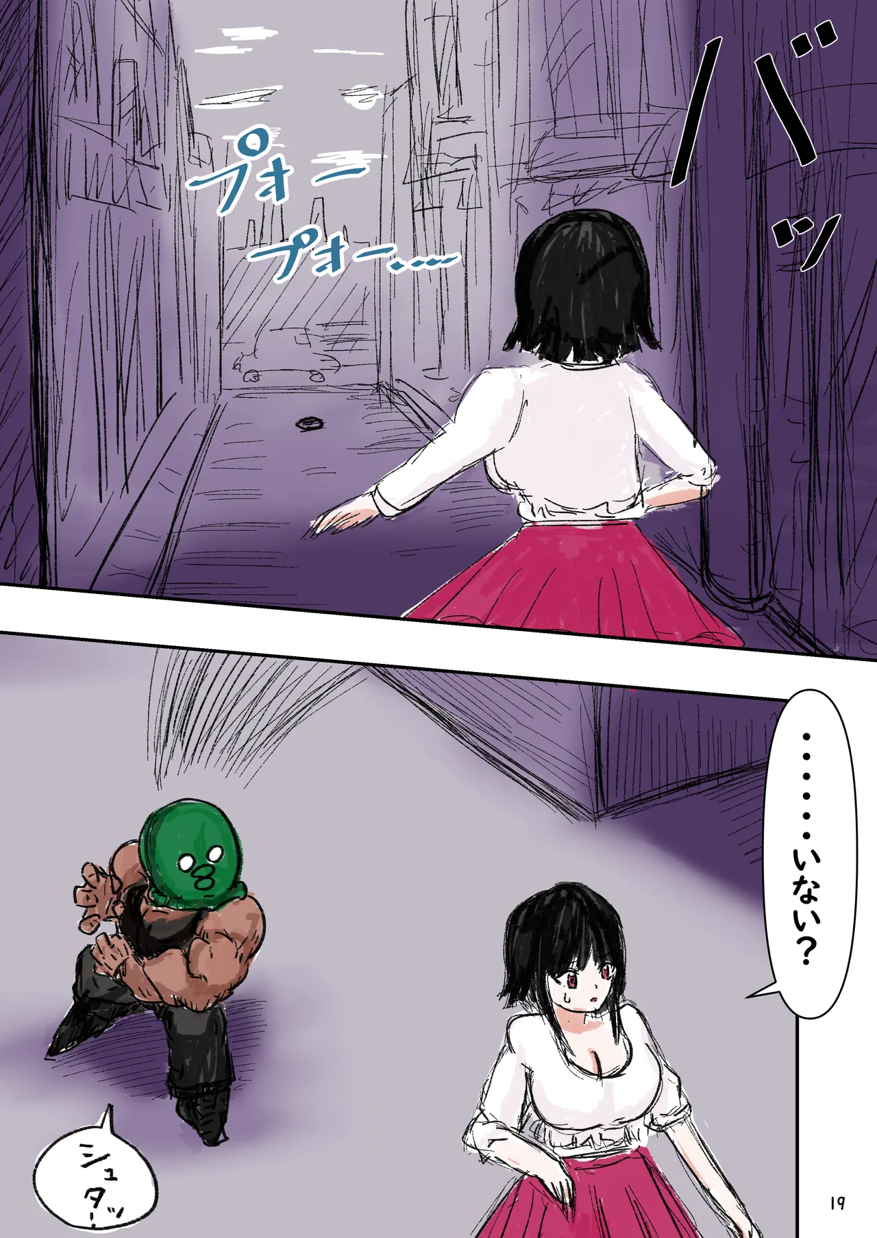 種付け御免‼2 巨乳ウェイトレスのはるかさんの巻 - page20