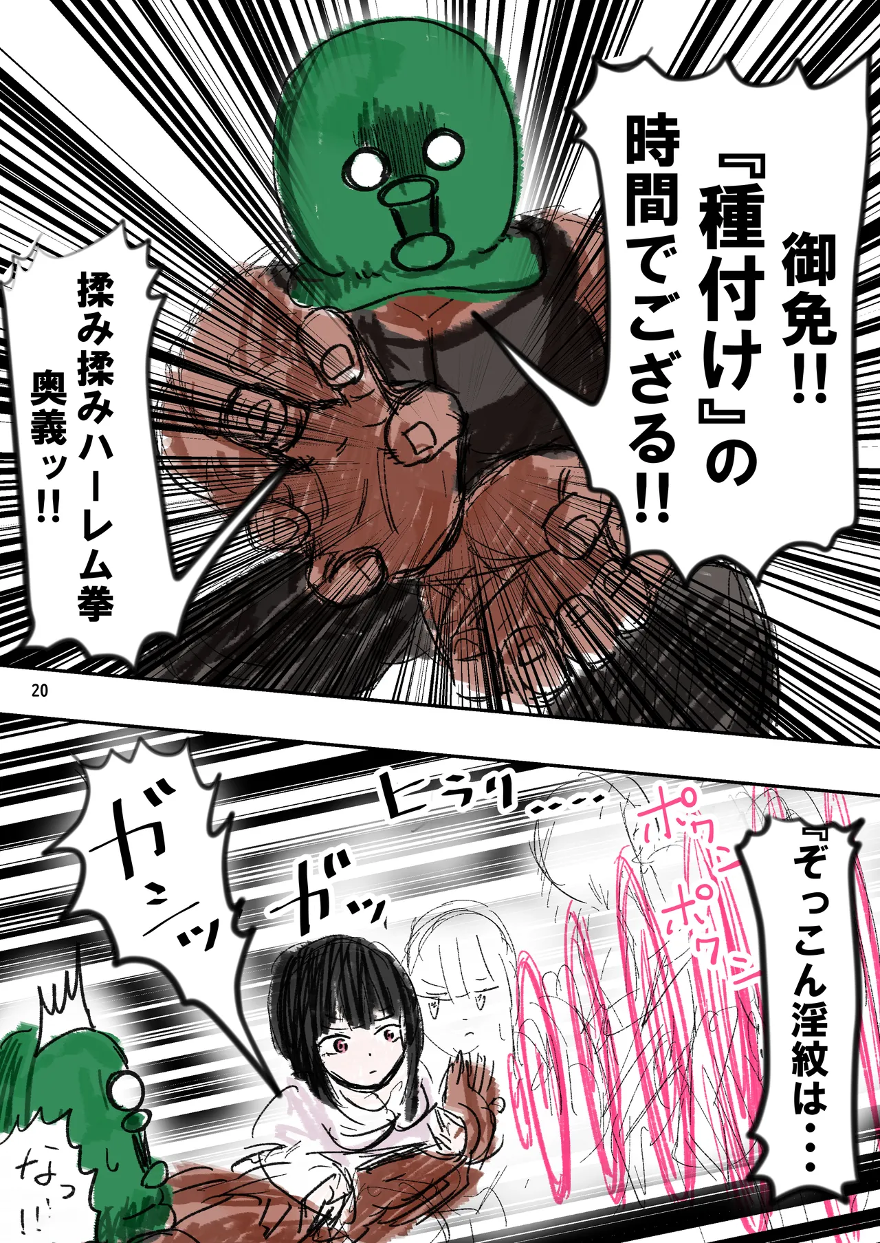 種付け御免‼2 巨乳ウェイトレスのはるかさんの巻 - page21