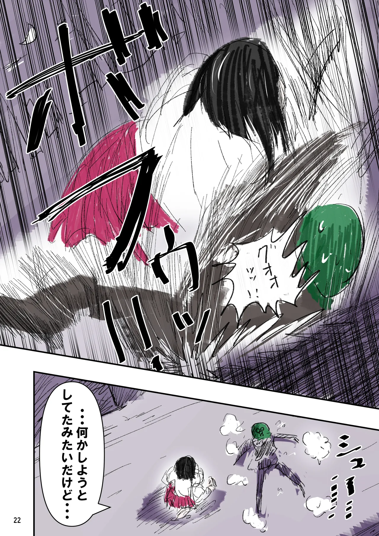 種付け御免‼2 巨乳ウェイトレスのはるかさんの巻 - page23