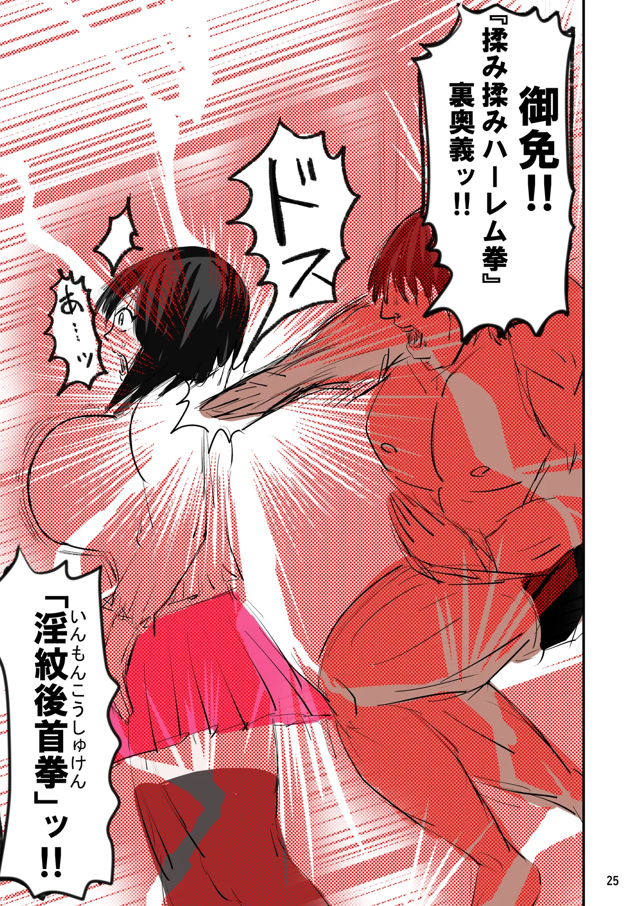 種付け御免‼2 巨乳ウェイトレスのはるかさんの巻 - page26