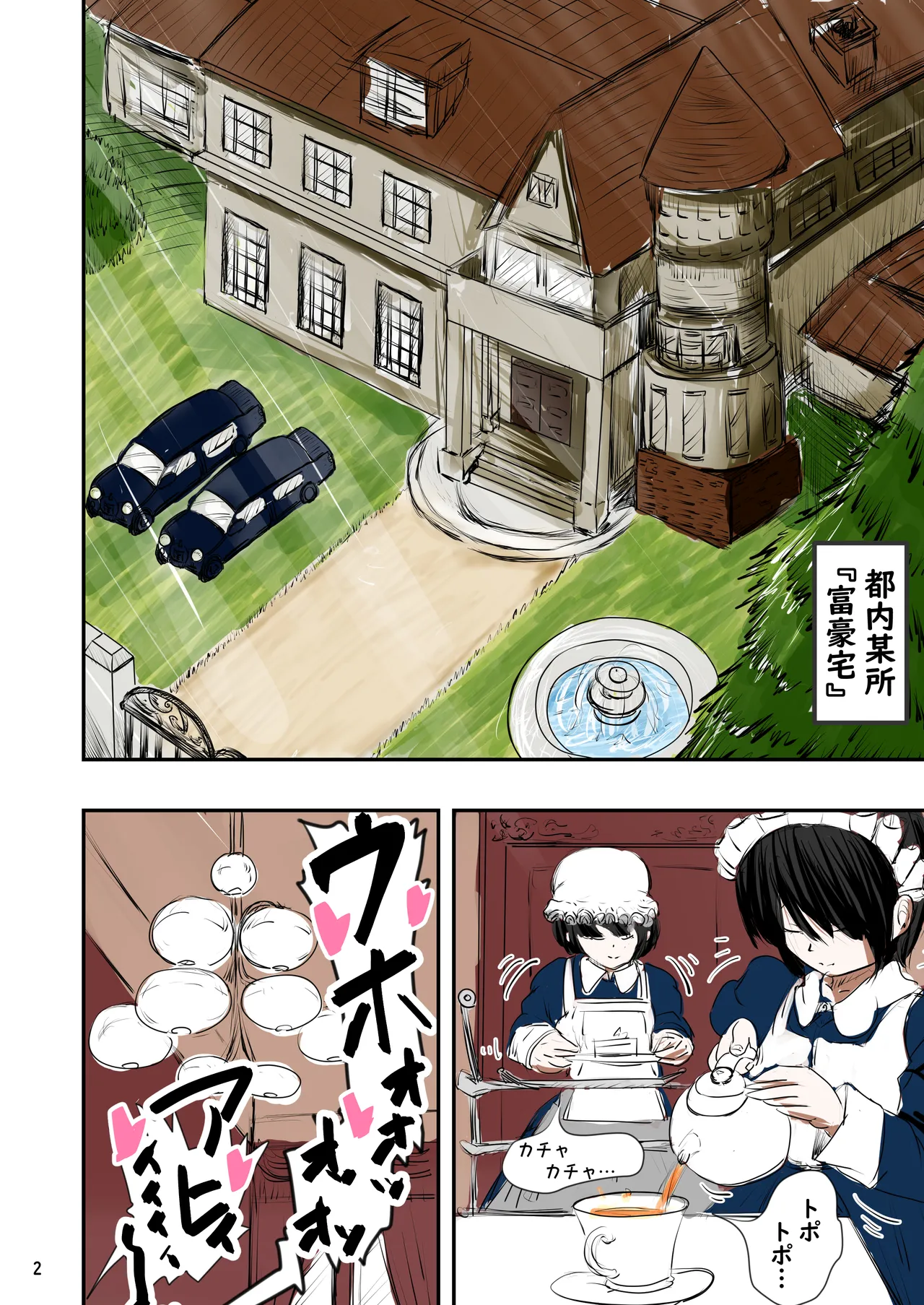 種付け御免‼2 巨乳ウェイトレスのはるかさんの巻 - page3