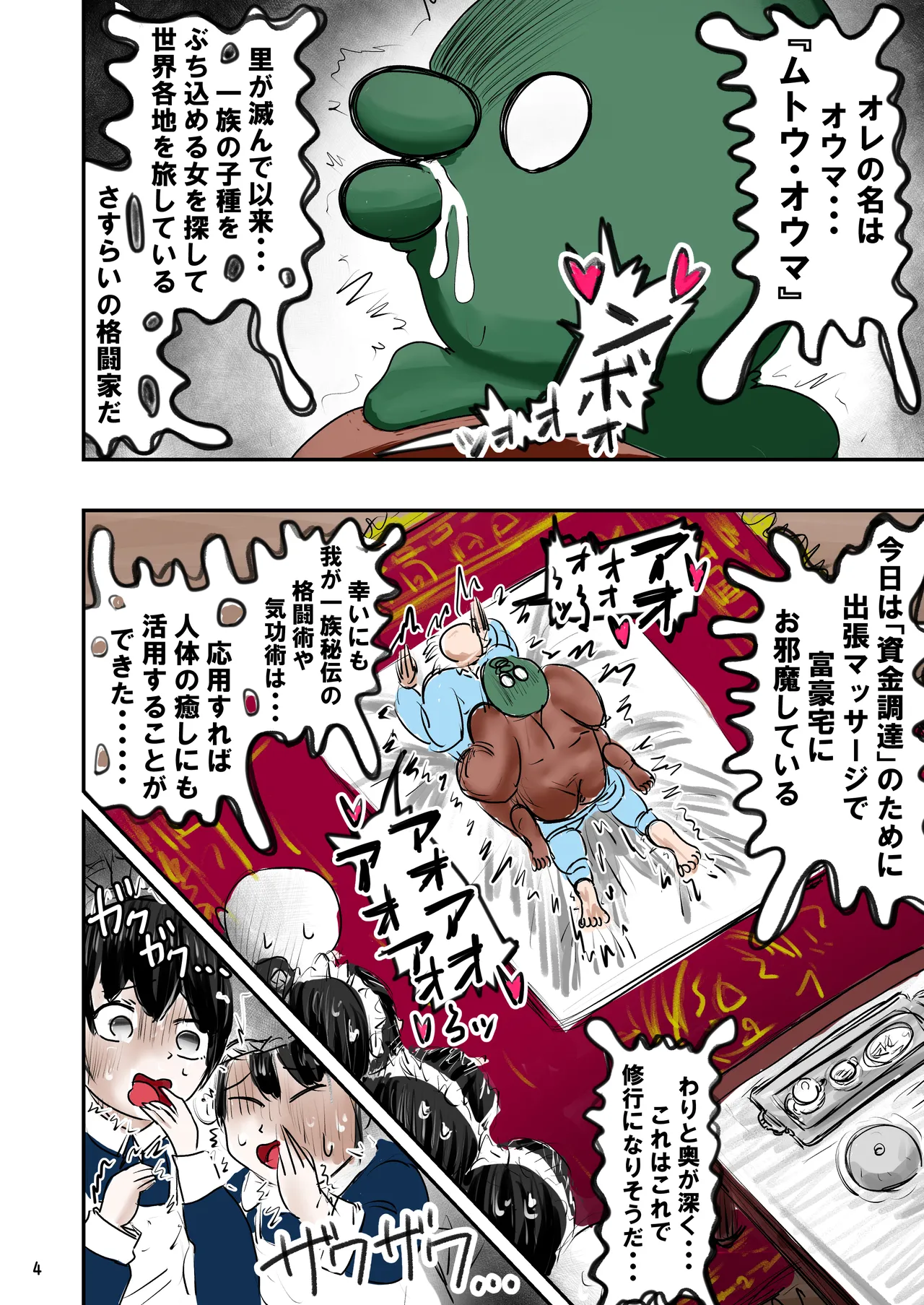 種付け御免‼2 巨乳ウェイトレスのはるかさんの巻 - page5