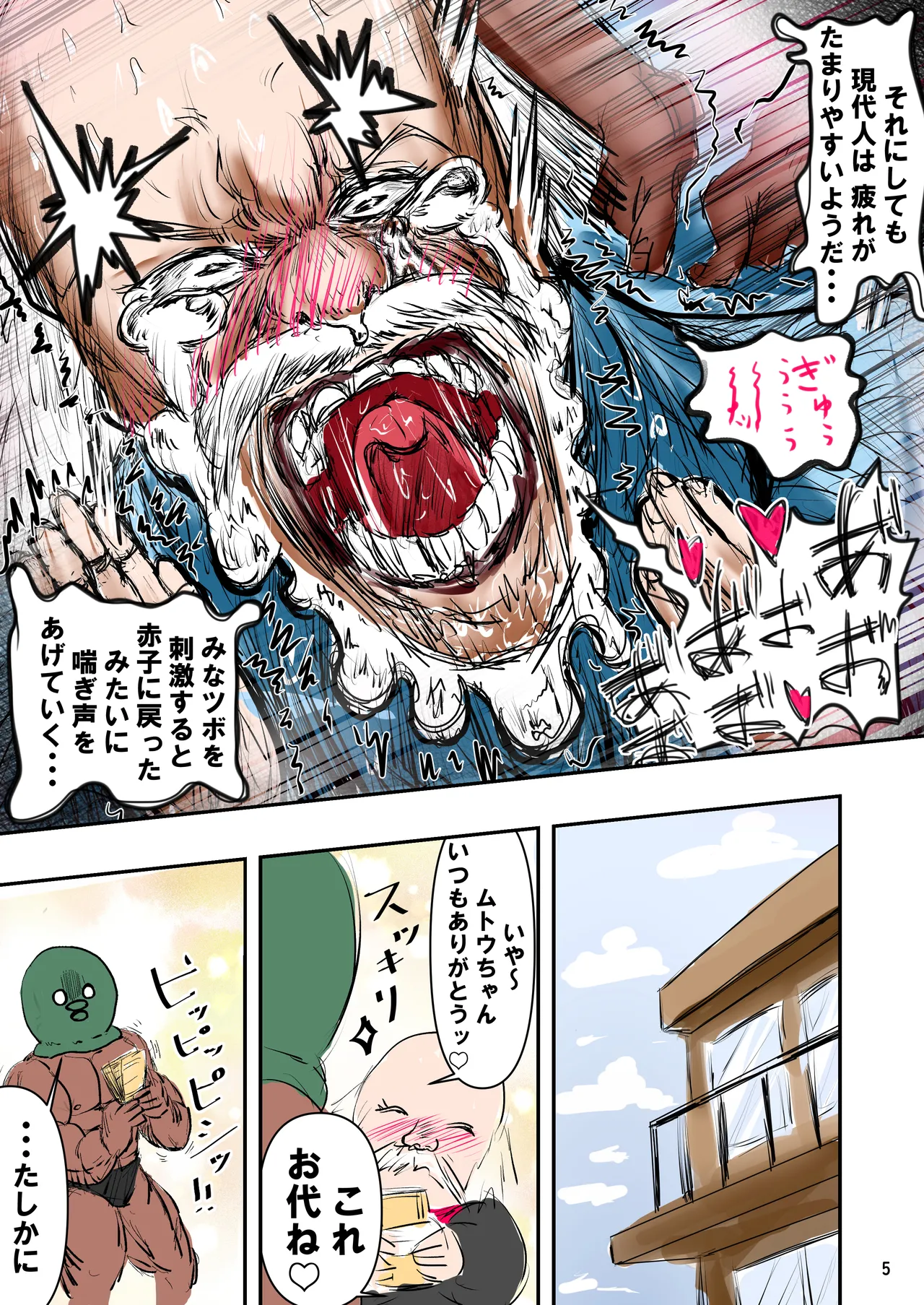 種付け御免‼2 巨乳ウェイトレスのはるかさんの巻 - page6