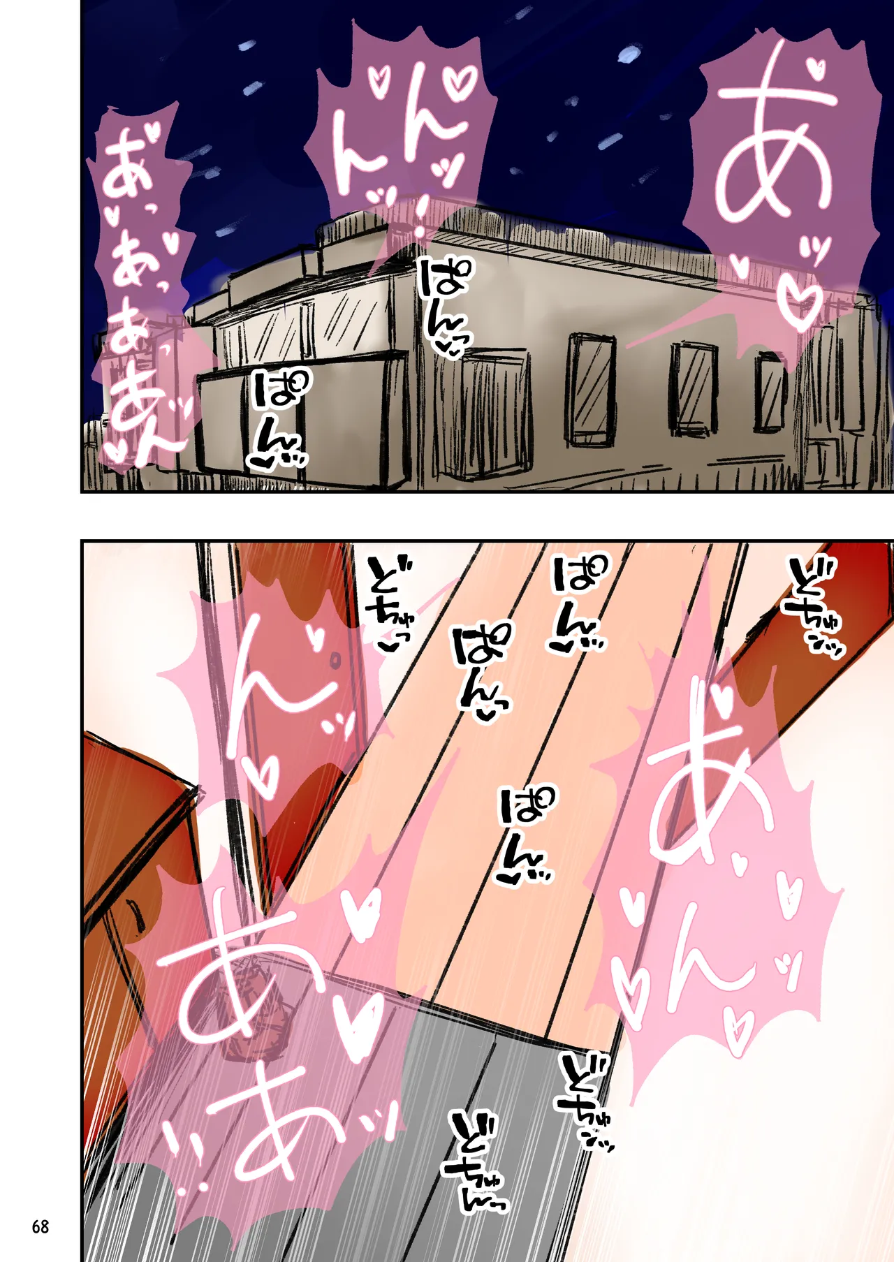 種付け御免‼2 巨乳ウェイトレスのはるかさんの巻 - page69