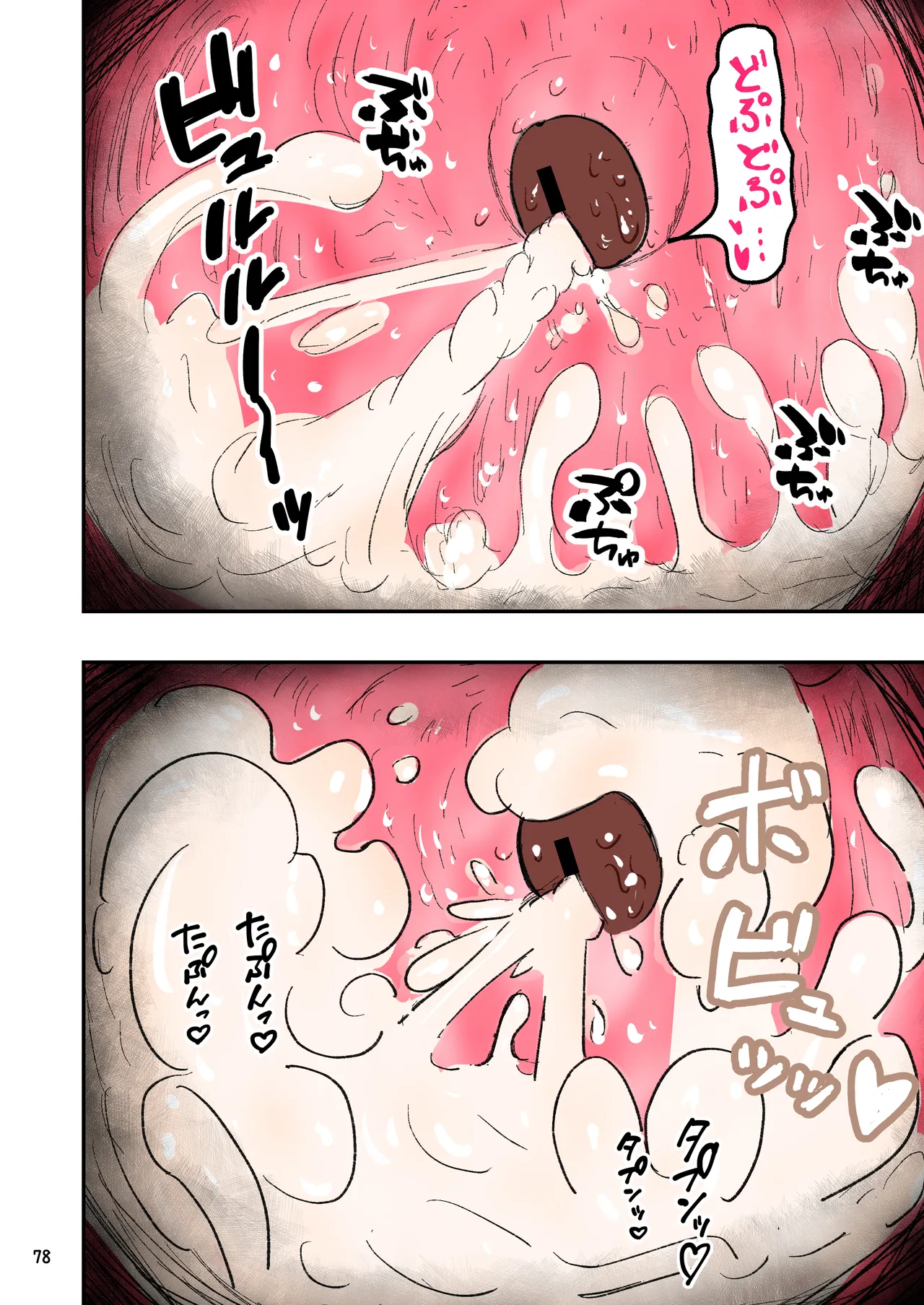 種付け御免‼2 巨乳ウェイトレスのはるかさんの巻 - page79