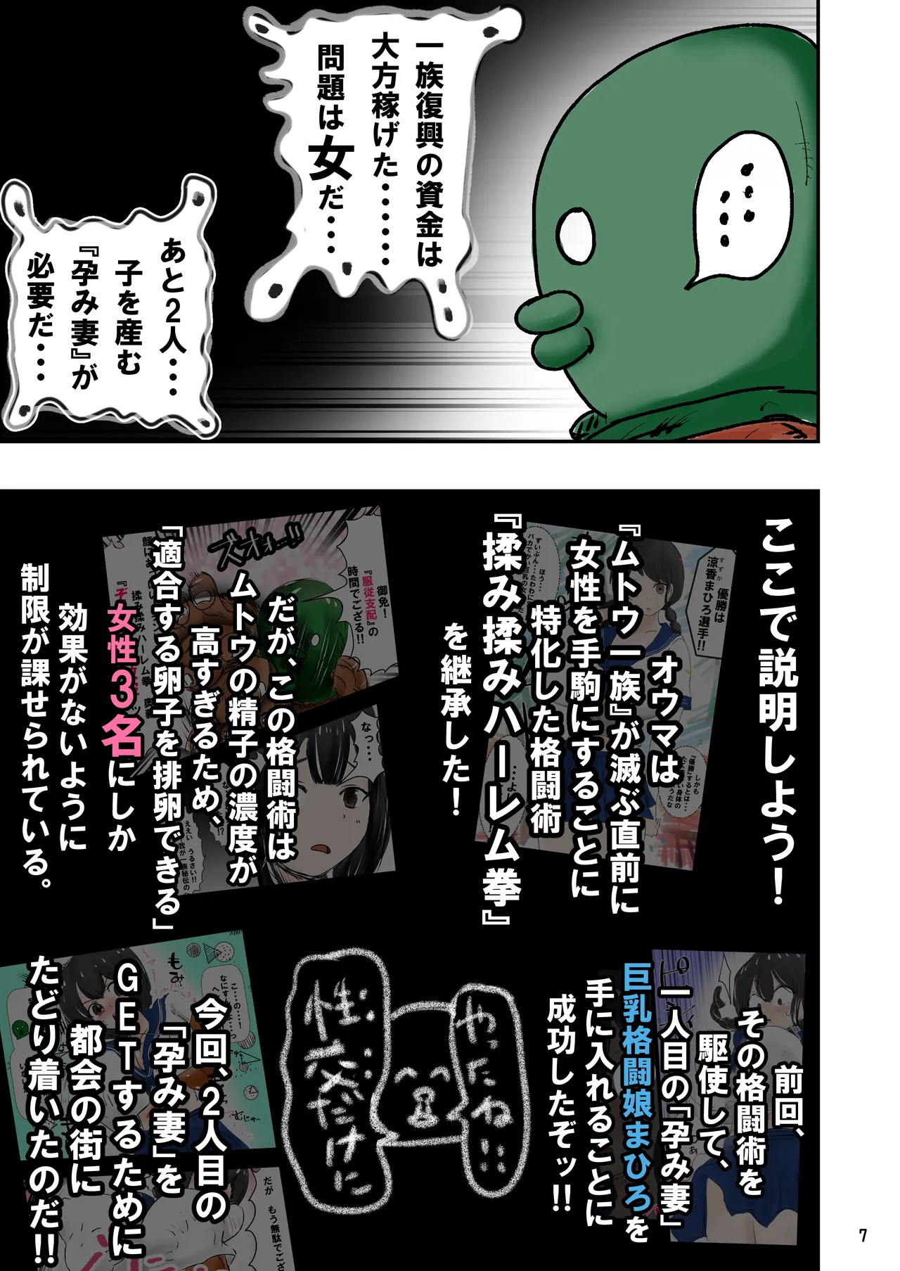 種付け御免‼2 巨乳ウェイトレスのはるかさんの巻 - page8