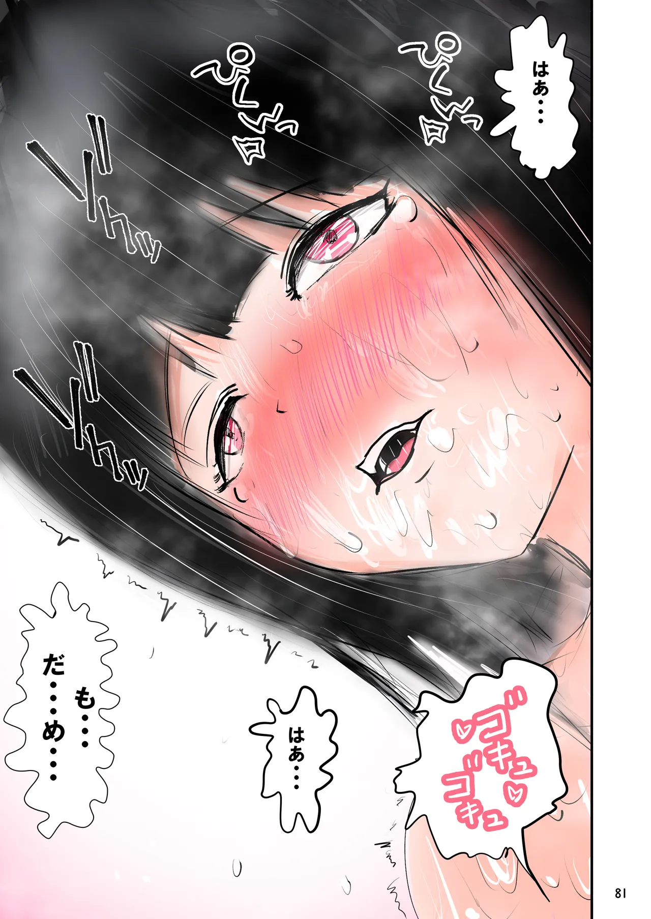 種付け御免‼2 巨乳ウェイトレスのはるかさんの巻 - page82