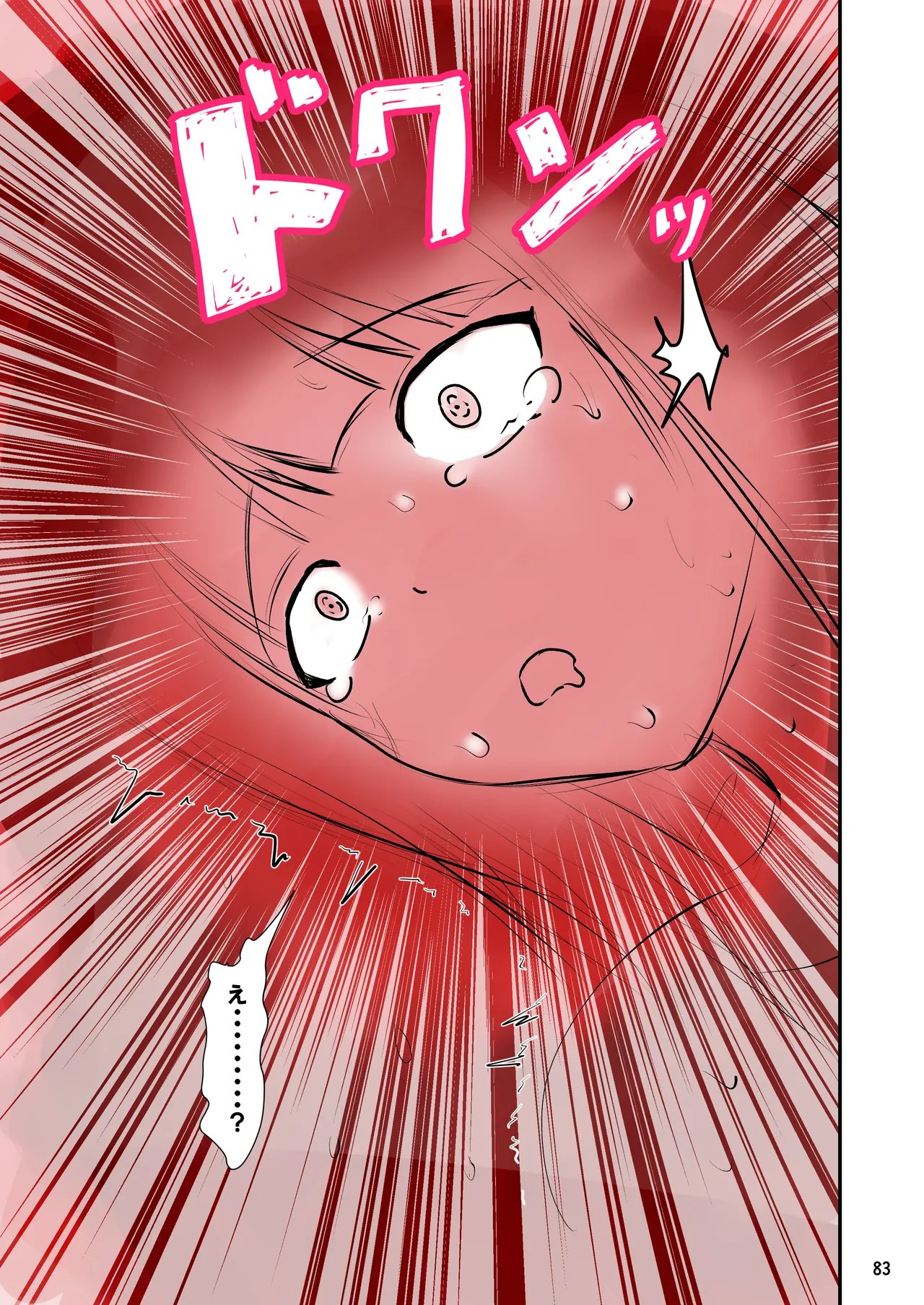 種付け御免‼2 巨乳ウェイトレスのはるかさんの巻 - page84