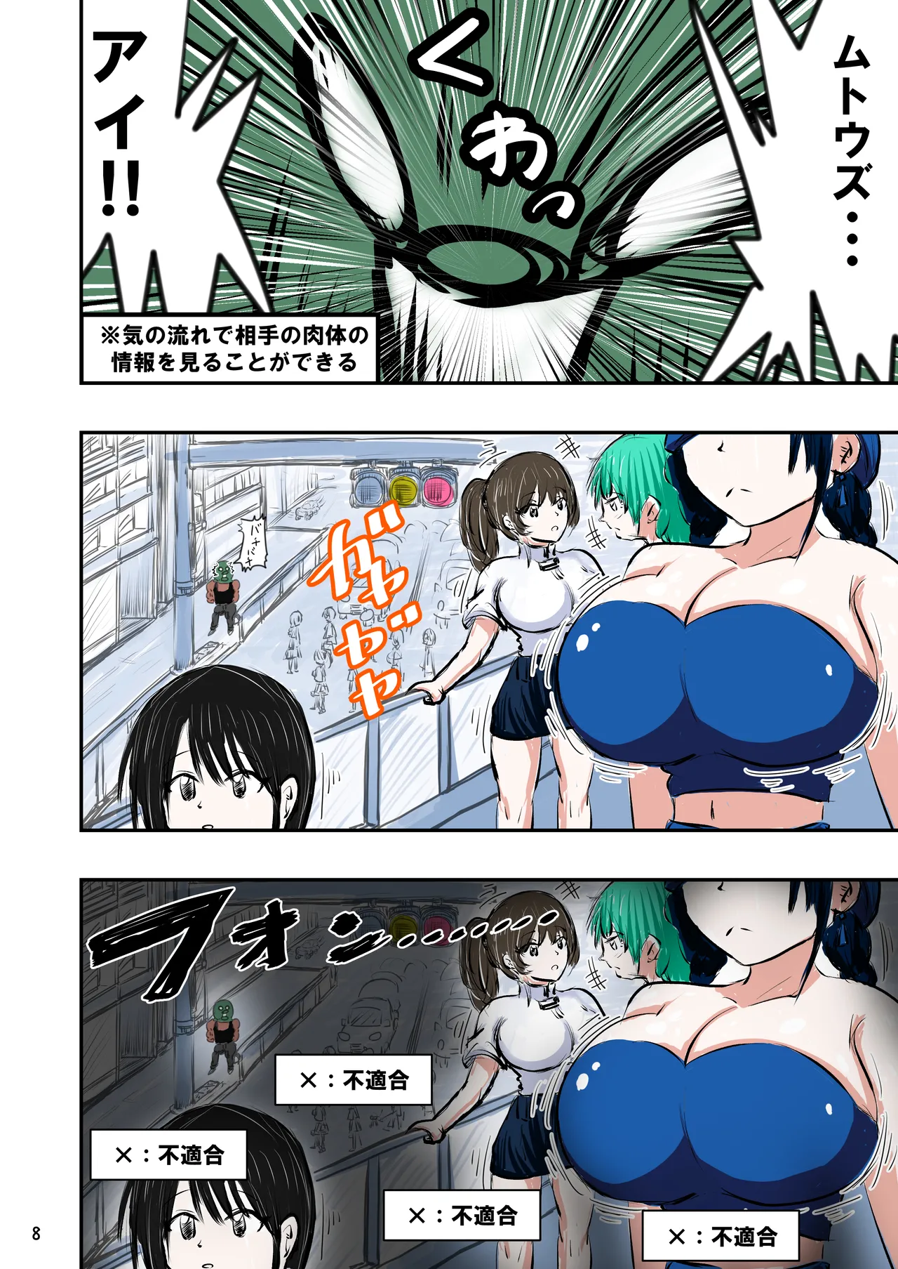 種付け御免‼2 巨乳ウェイトレスのはるかさんの巻 - page9