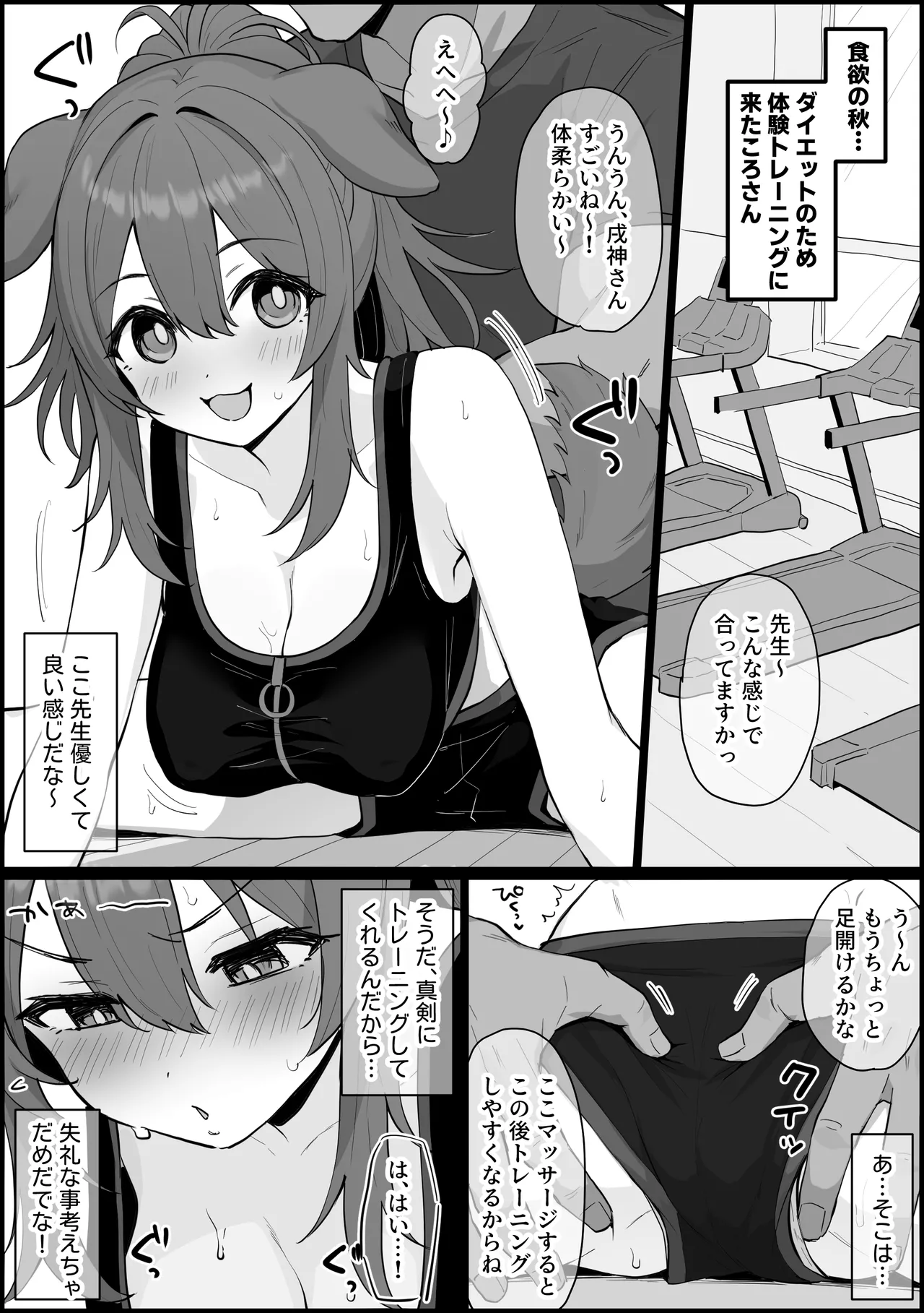 フィットネスジムでえぐい体験トレーニングさせられる こ〇ね - page2