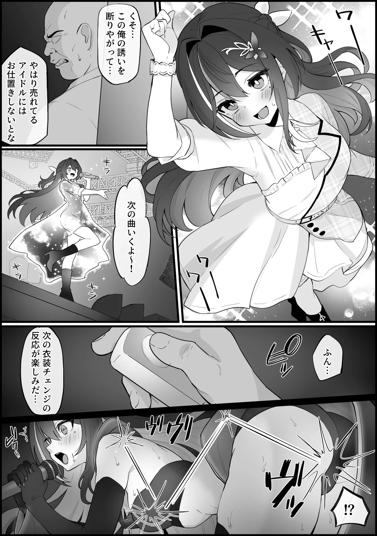 ライブ中の衣装にバイブが仕込まれ、ステージ上でアクメしちゃう AZ〇i - page2