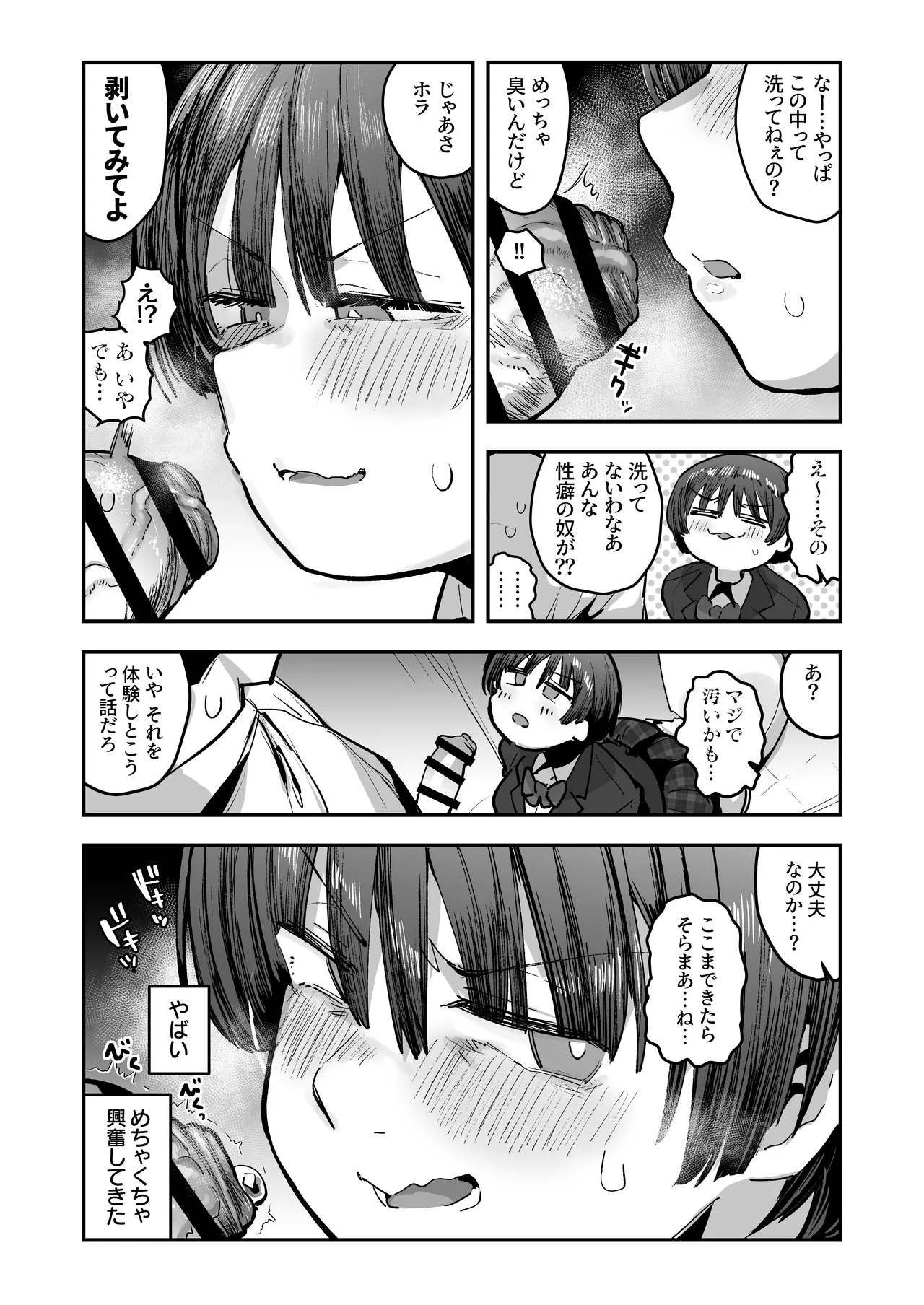一体どうなってしまうのか!? - page107