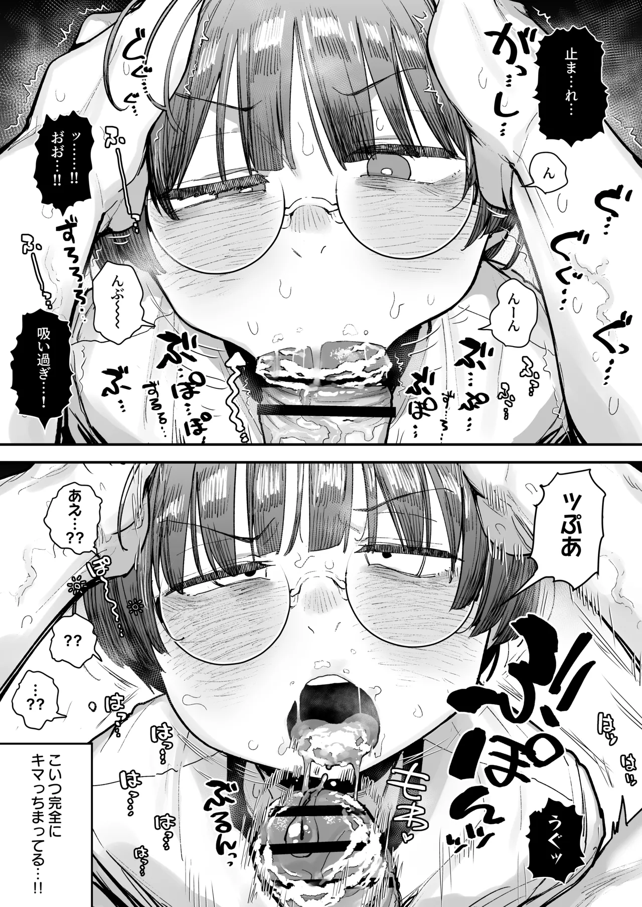 一体どうなってしまうのか!? - page80