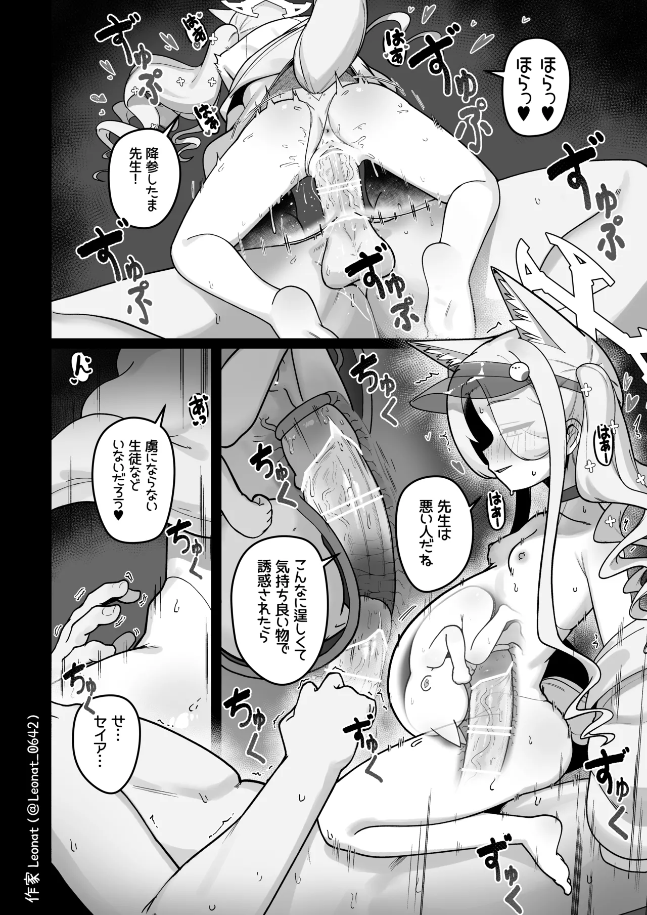 誘惑するセイアと生ハメ♥ - page17