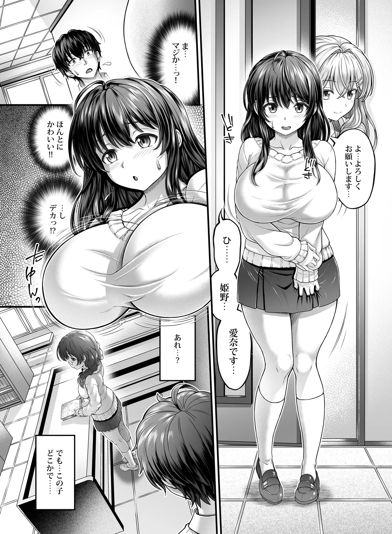 押しかけ!!あま甘セフレンズ!? - page14