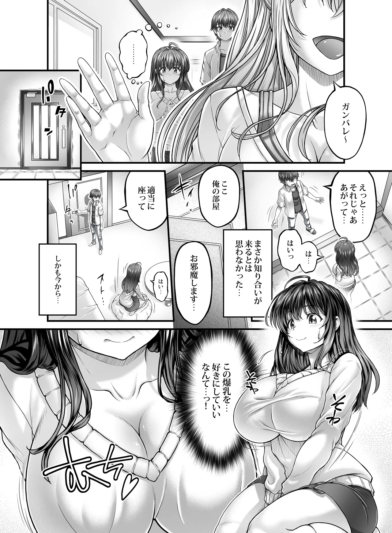 押しかけ!!あま甘セフレンズ!? - page16