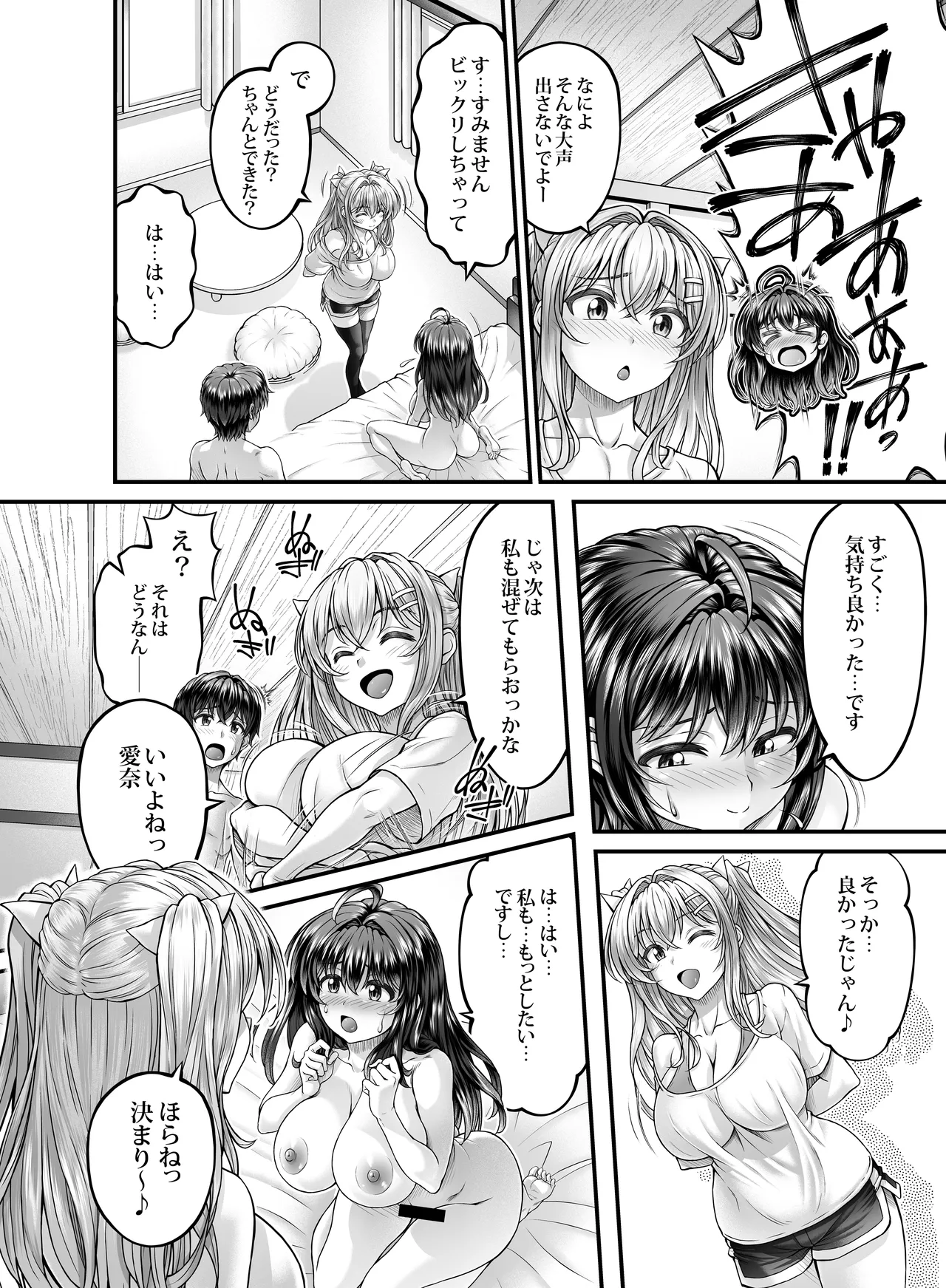 押しかけ!!あま甘セフレンズ!? - page28