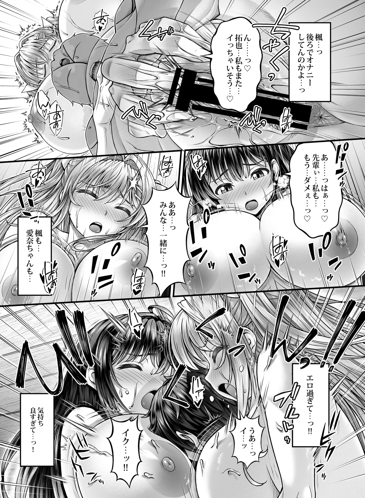 押しかけ!!あま甘セフレンズ!? - page35