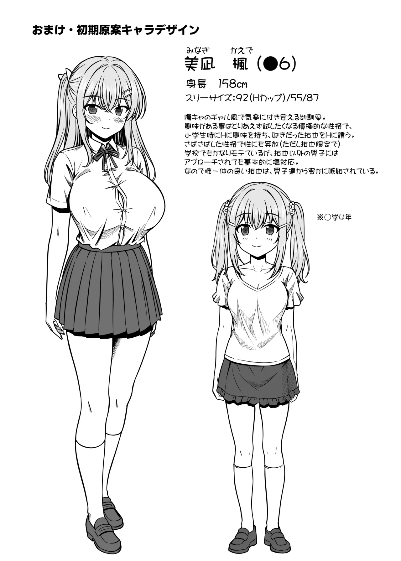 押しかけ!!あま甘セフレンズ!? - page40