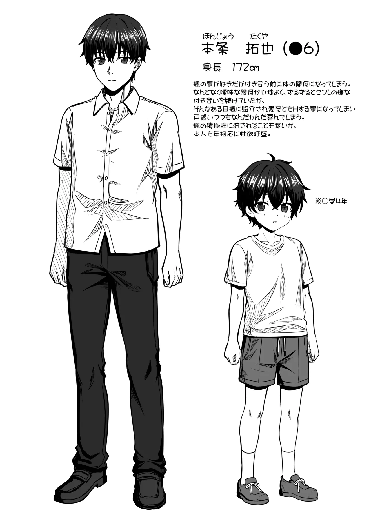 押しかけ!!あま甘セフレンズ!? - page42