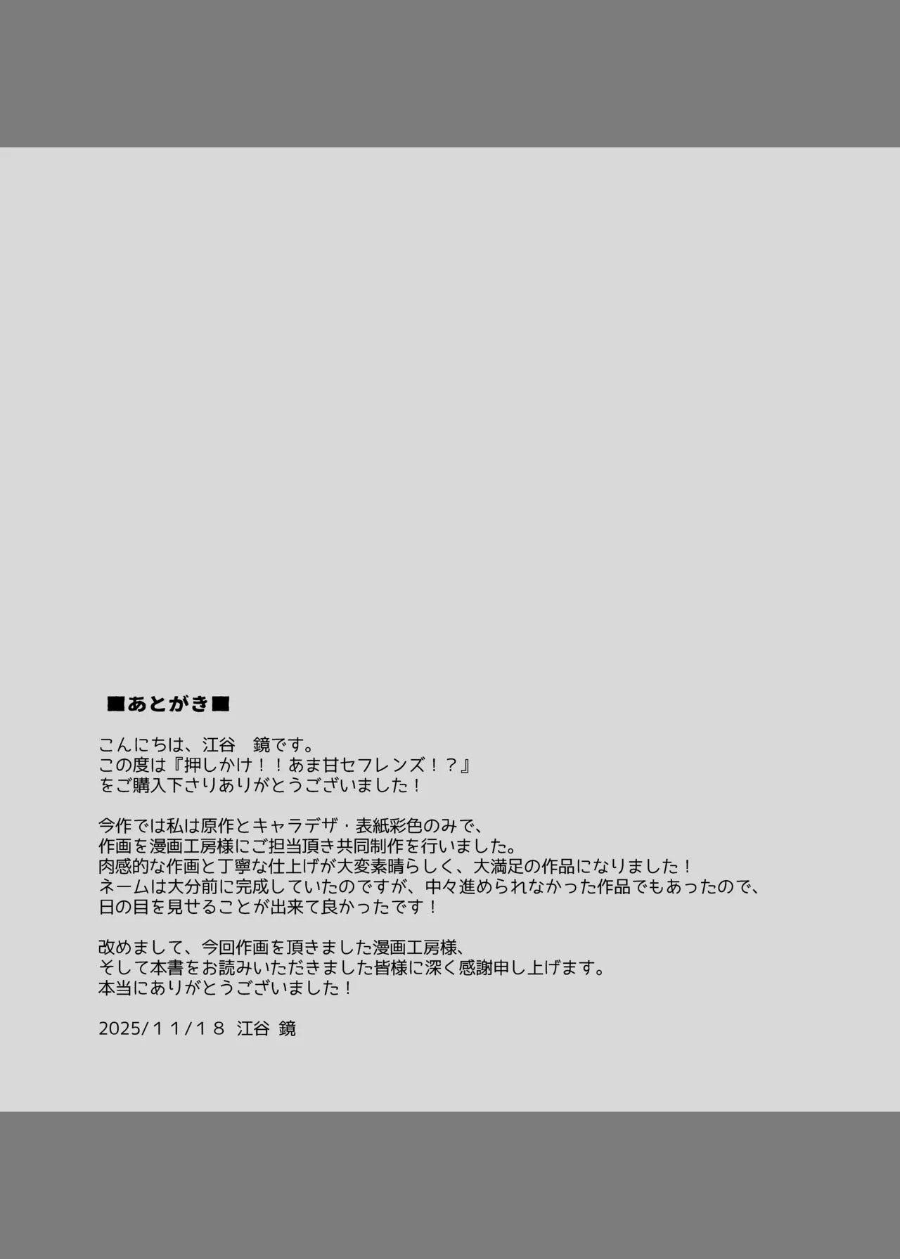 押しかけ!!あま甘セフレンズ!? - page43