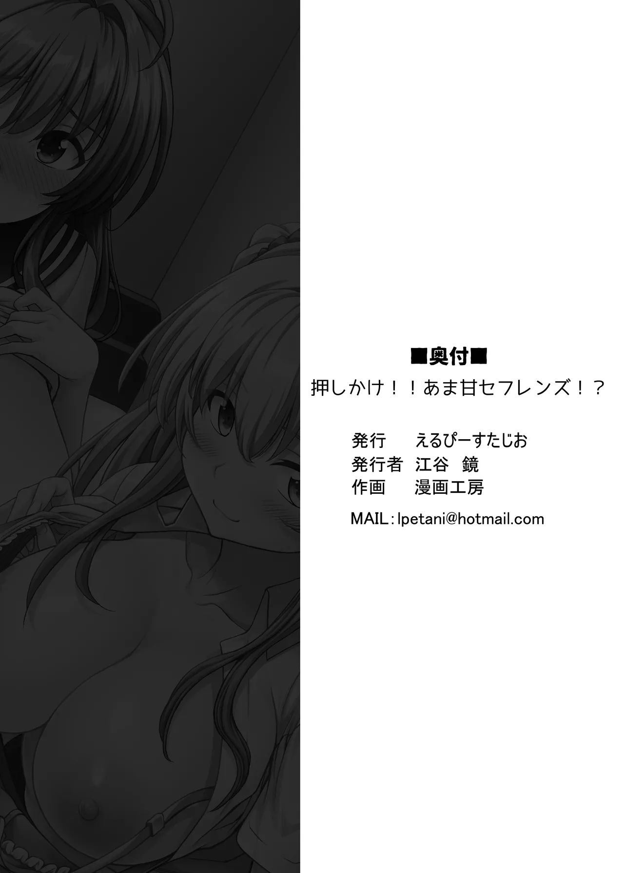 押しかけ!!あま甘セフレンズ!? - page44