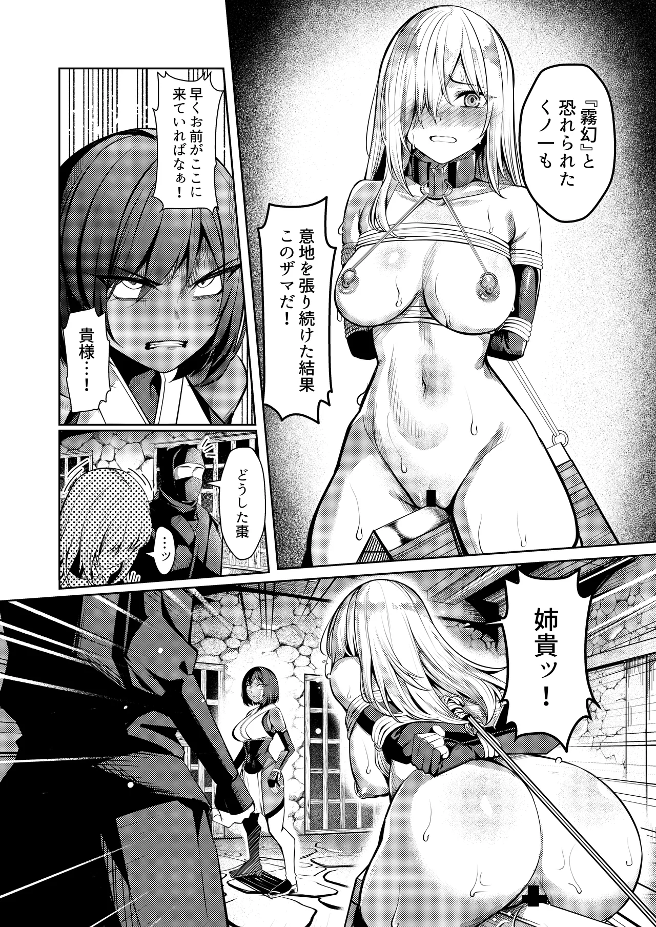 調◯淫録2 ～くノ一柊の受難～ - page11