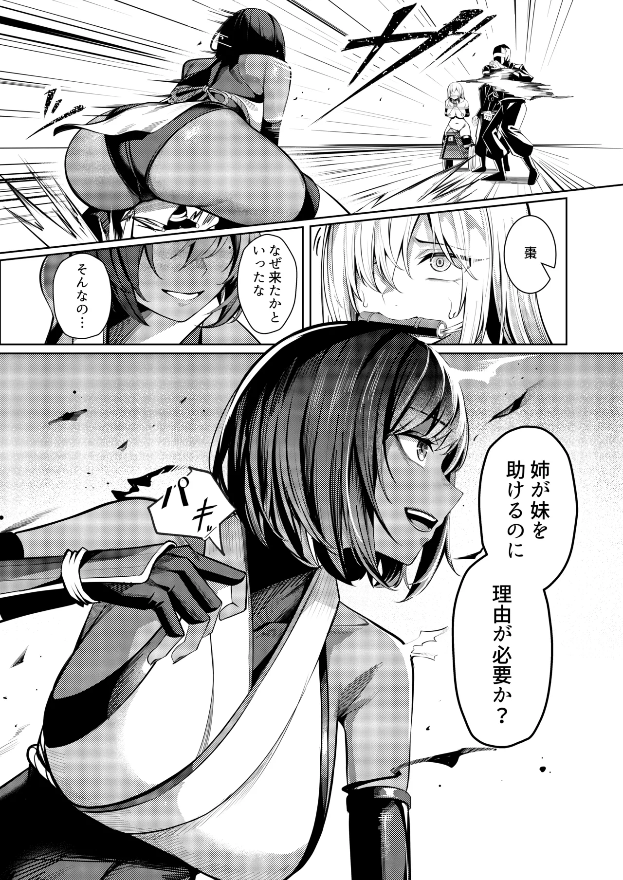 調◯淫録2 ～くノ一柊の受難～ - page14