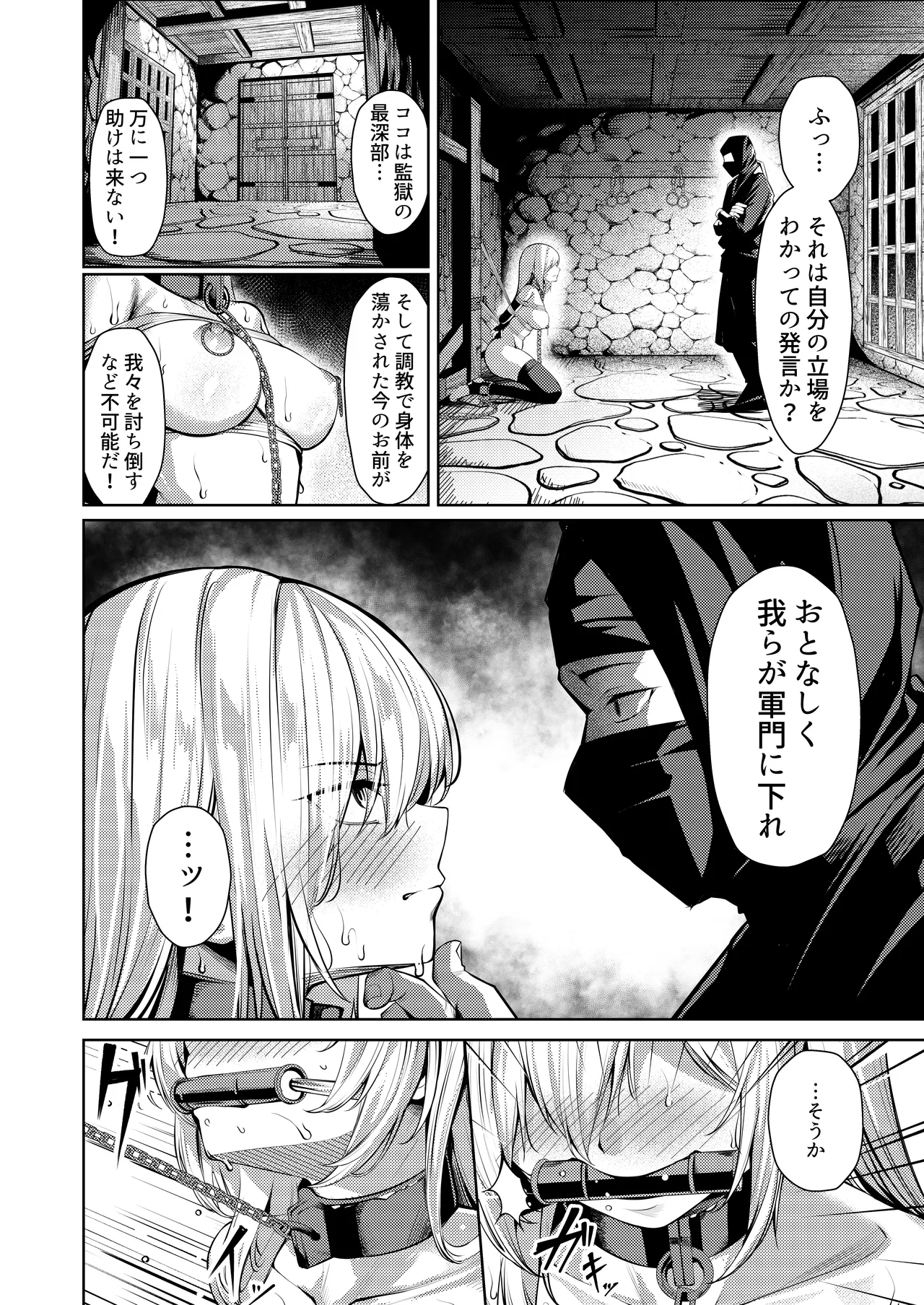調◯淫録2 ～くノ一柊の受難～ - page3
